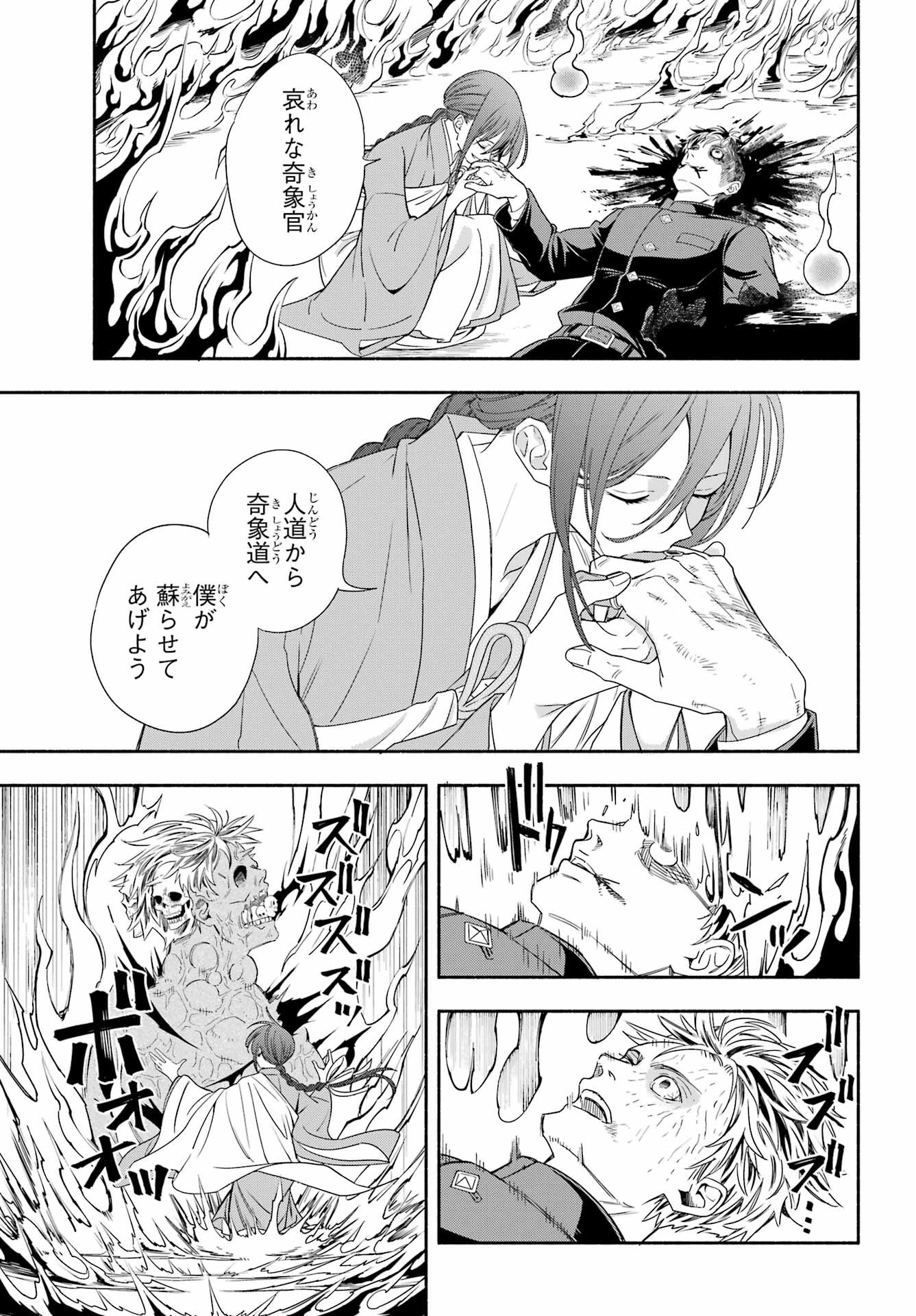 Adashino Kishokan Chapter 10 13ページ