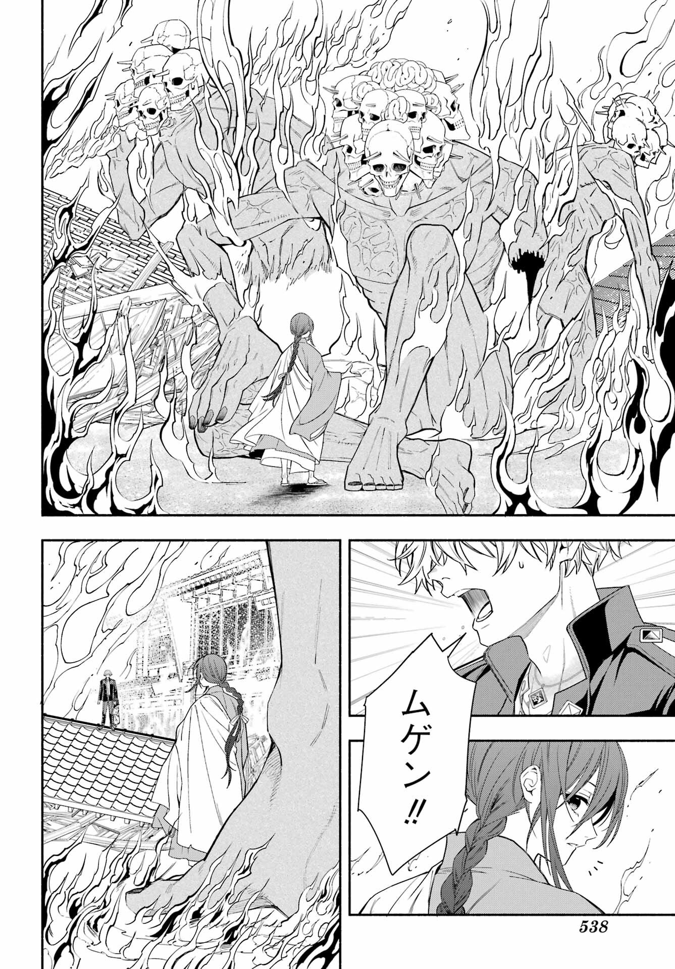 Adashino Kishokan Chapter 10 14ページ