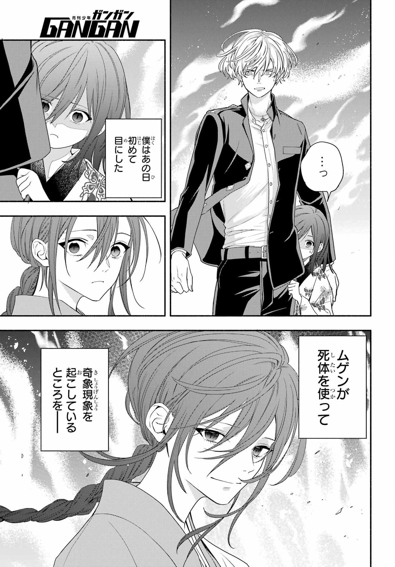 Adashino Kishokan Chapter 10 15ページ
