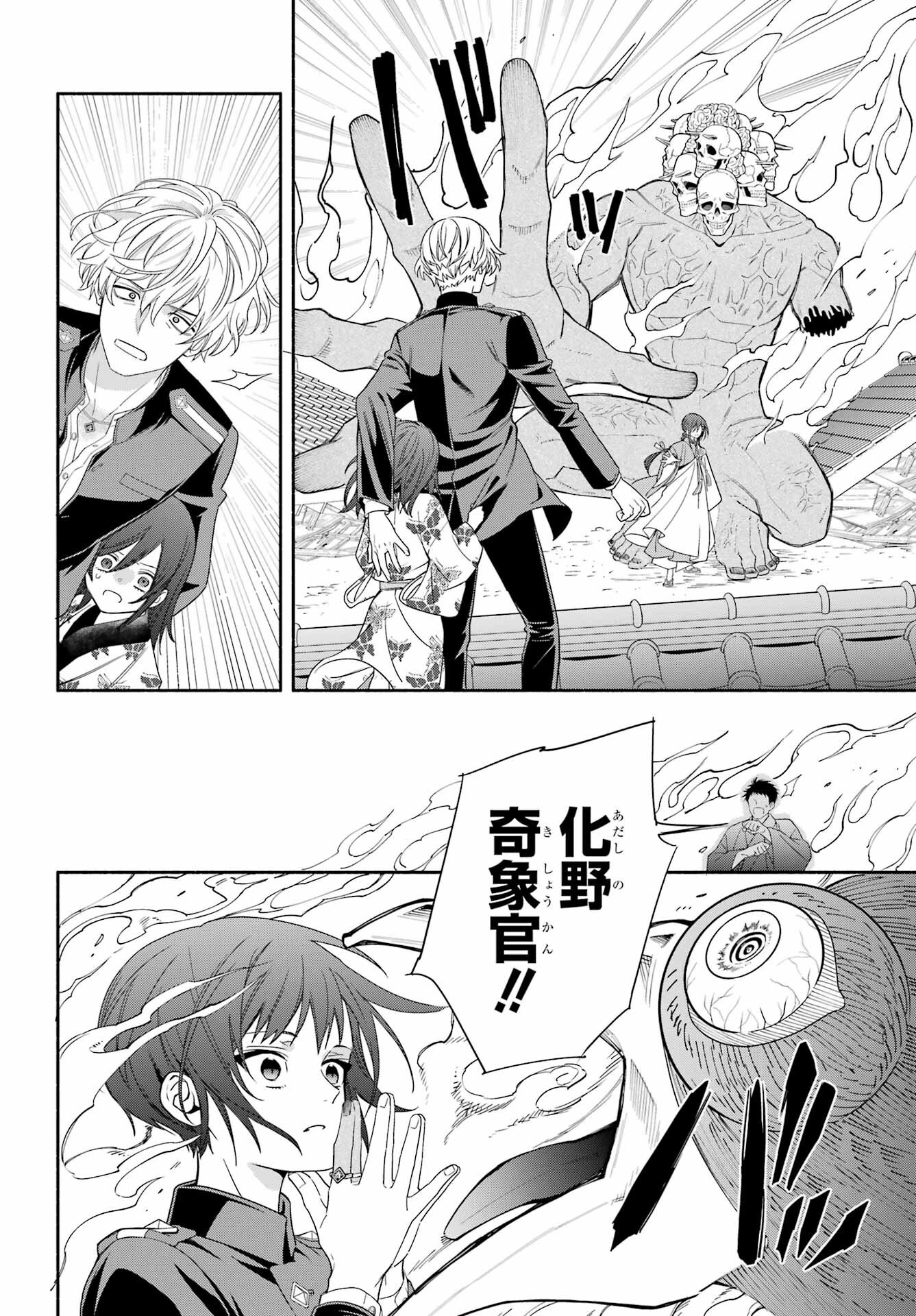 Adashino Kishokan Chapter 10 16ページ
