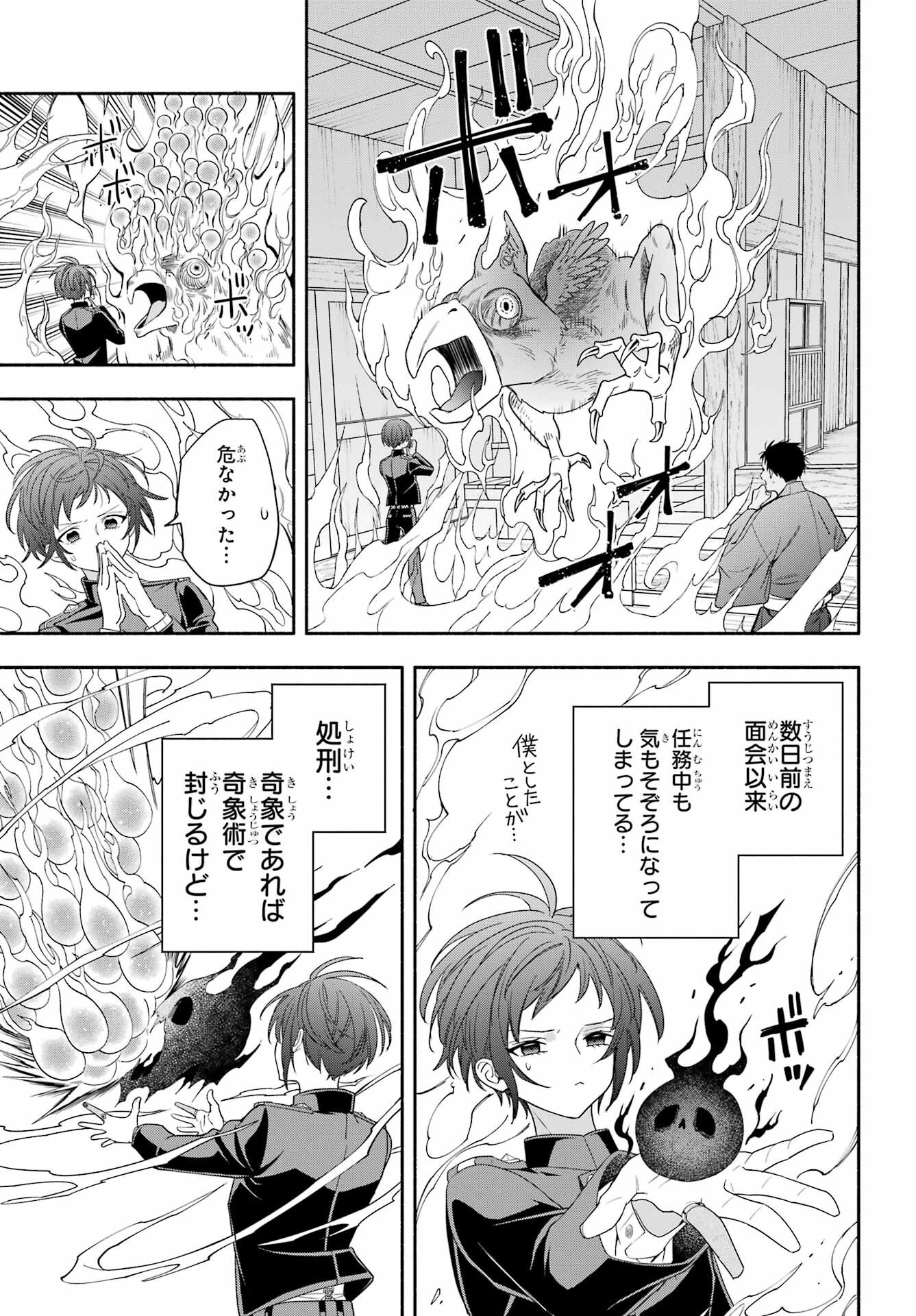 Adashino Kishokan Chapter 10 17ページ