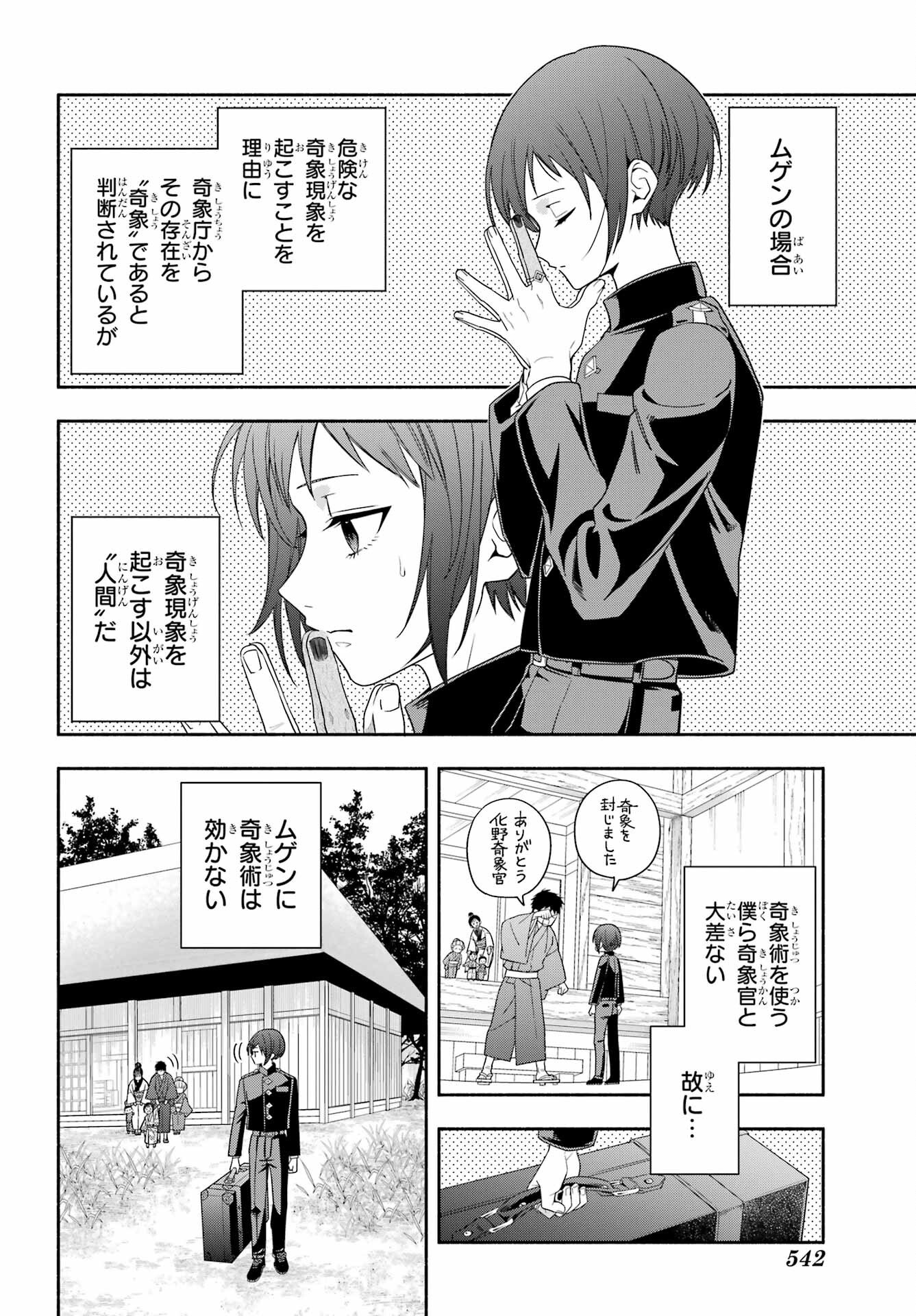 Adashino Kishokan Chapter 10 18ページ
