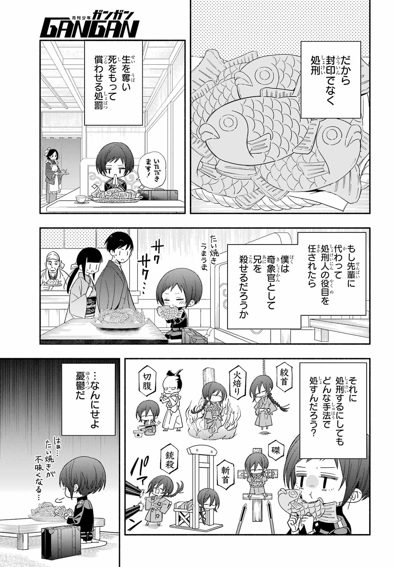 Adashino Kishokan Chapter 10 19ページ