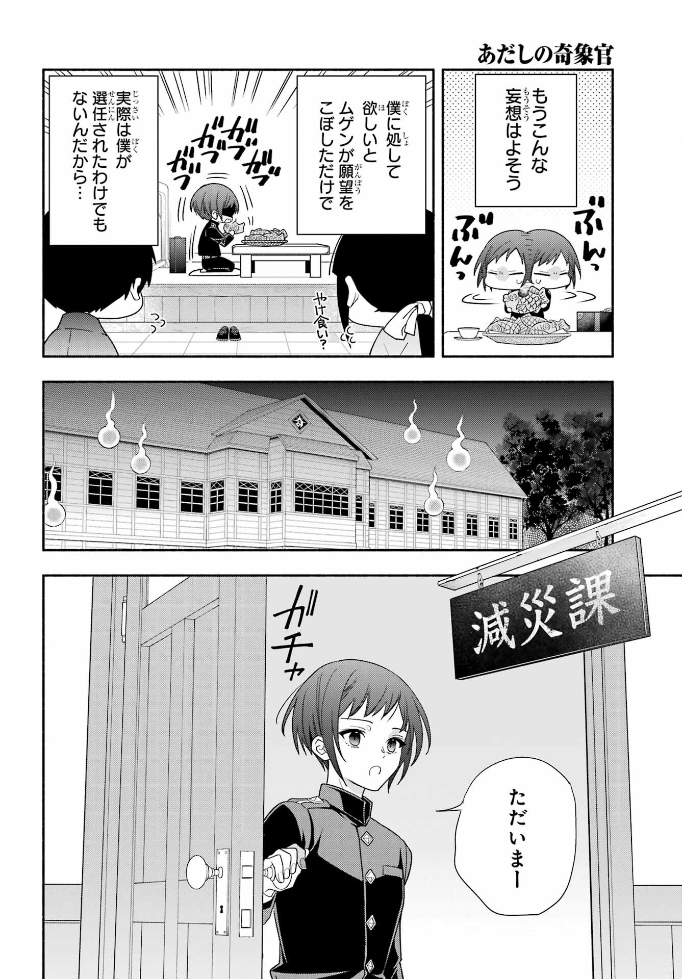 Adashino Kishokan Chapter 10 20ページ