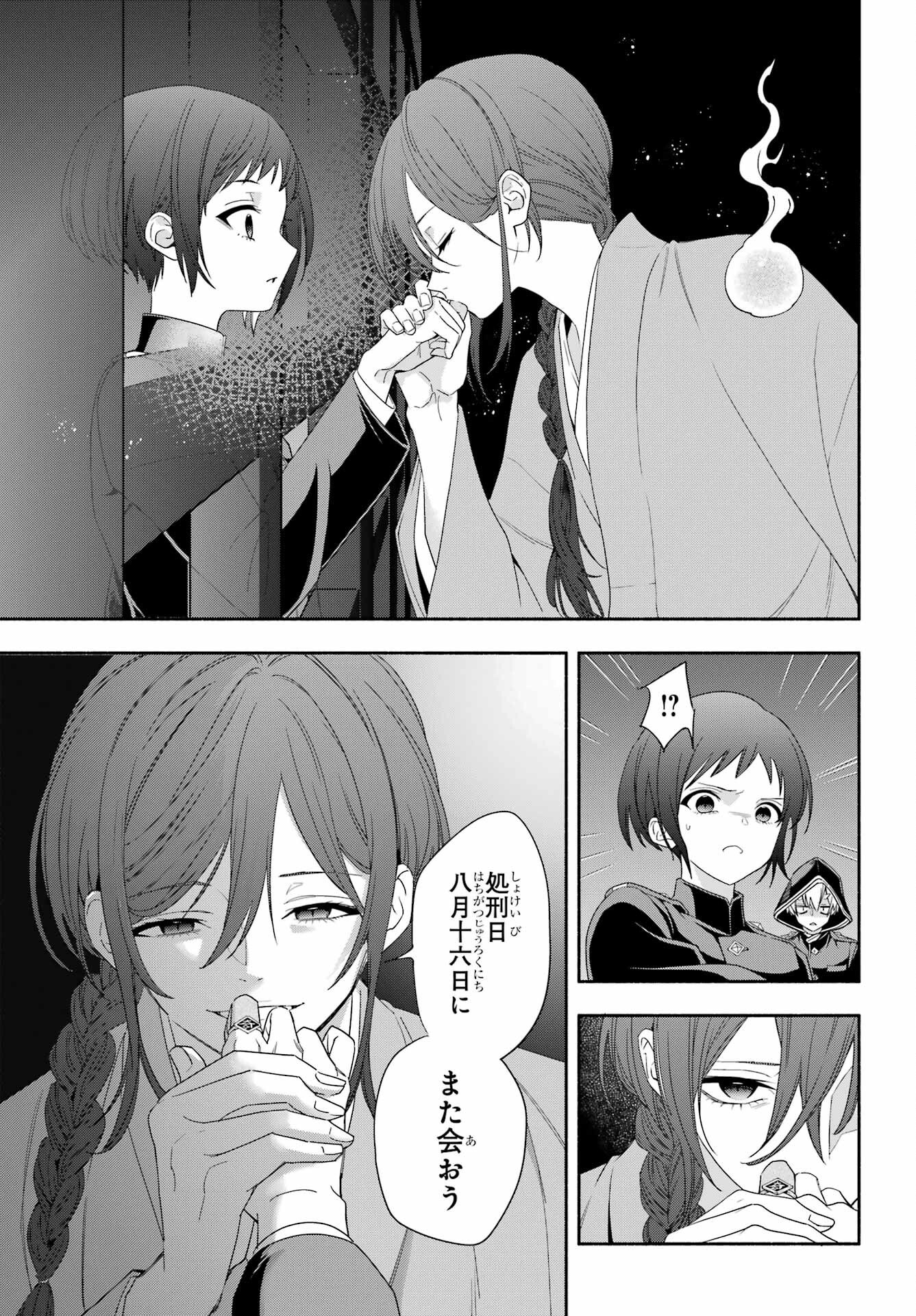 Adashino Kishokan Chapter 10 3ページ