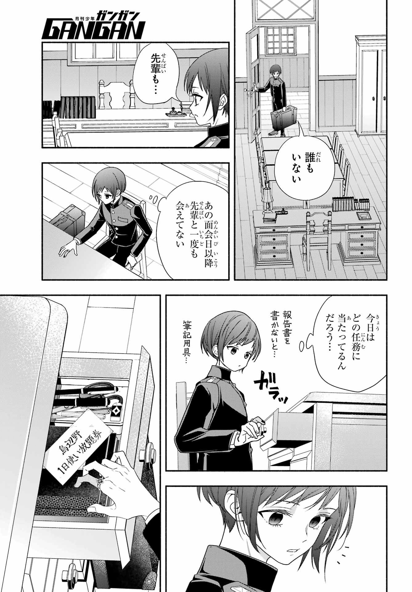 Adashino Kishokan Chapter 10 21ページ