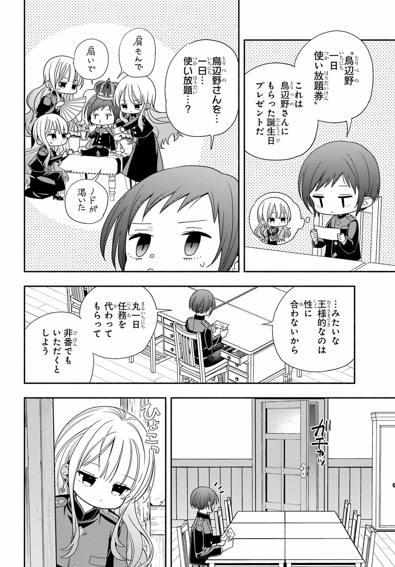 Adashino Kishokan Chapter 10 22ページ