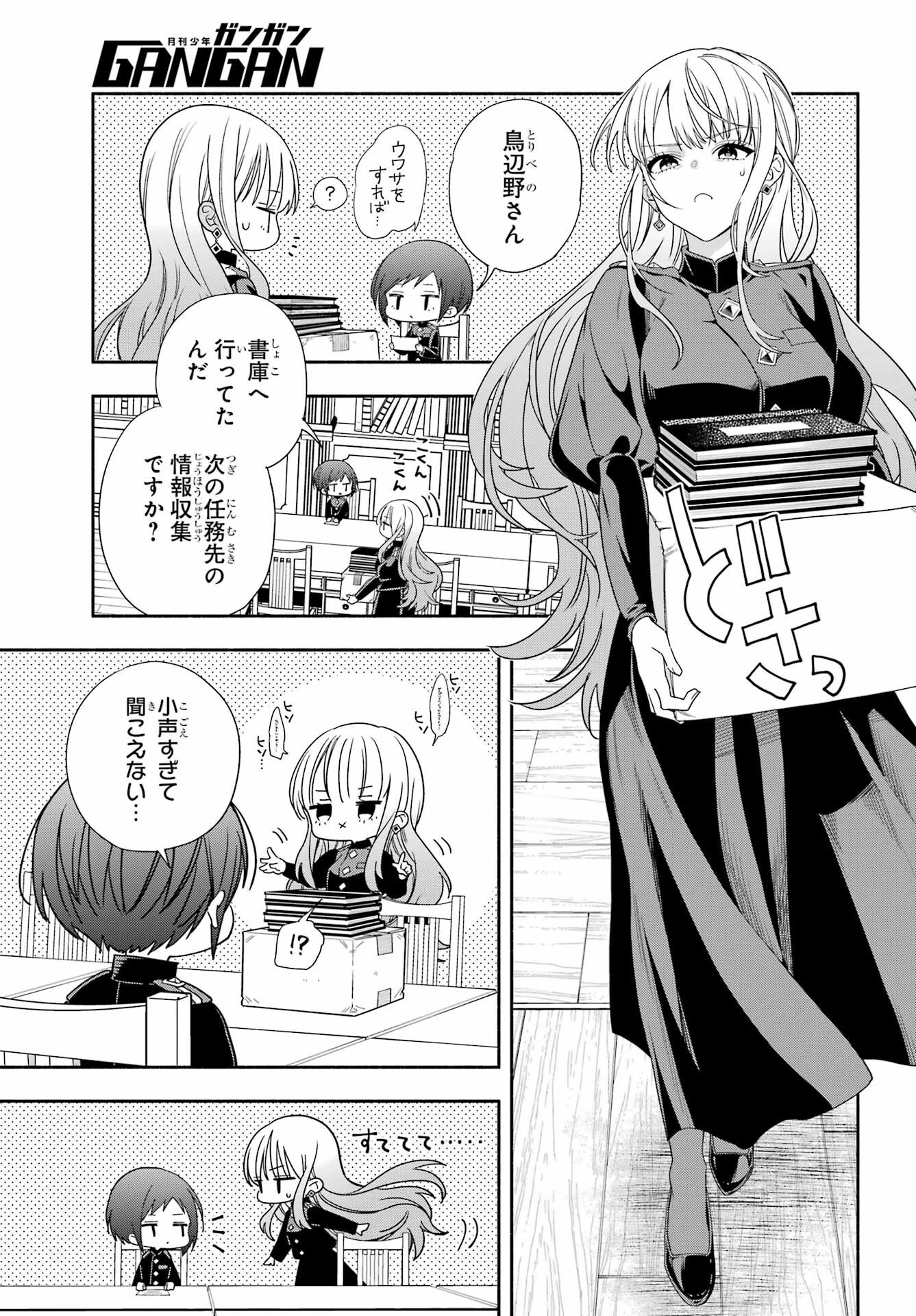 Adashino Kishokan Chapter 10 23ページ
