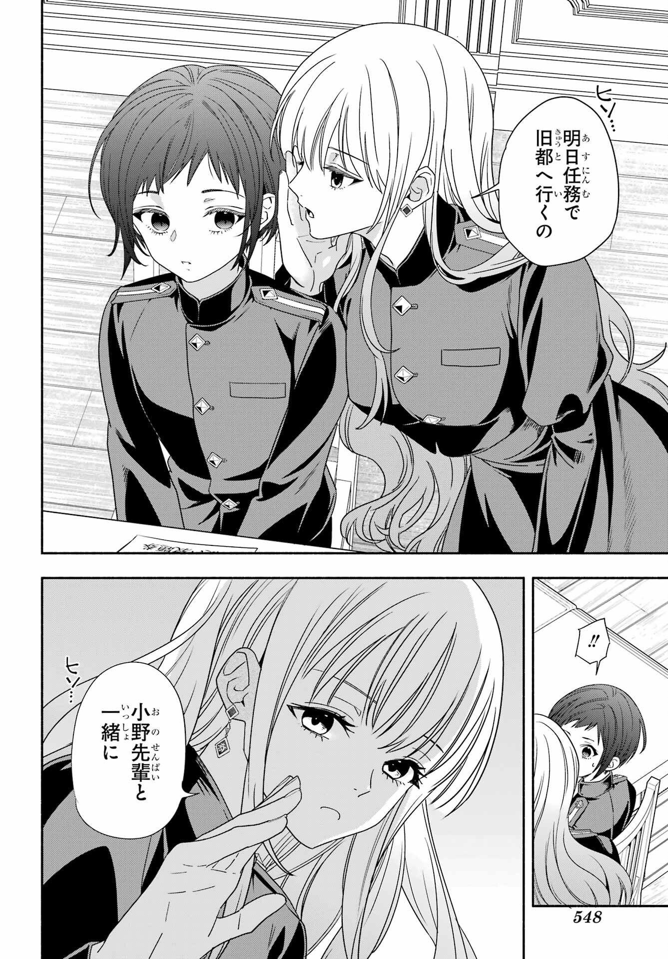 Adashino Kishokan Chapter 10 24ページ