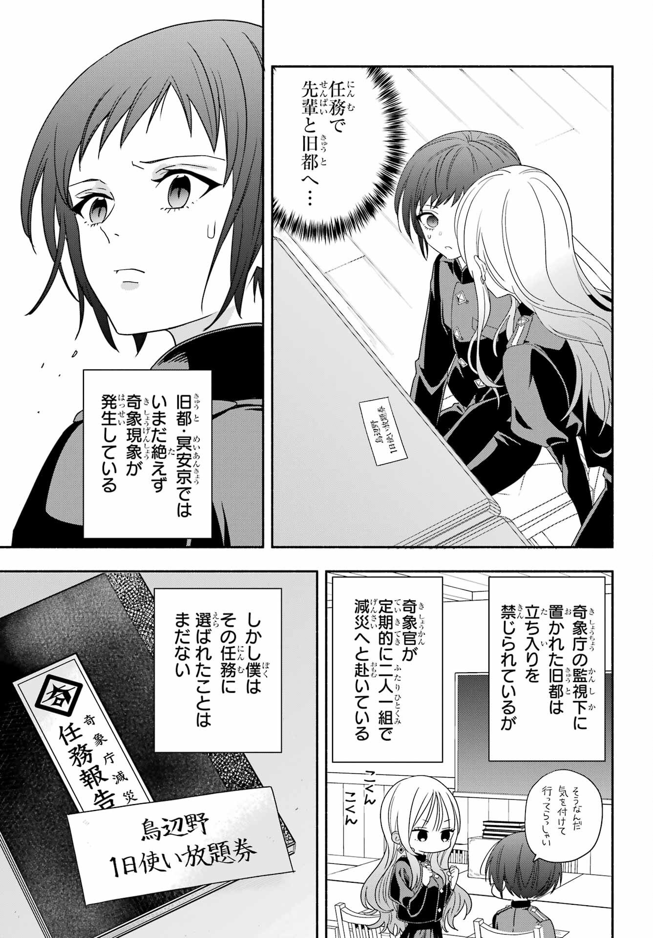 Adashino Kishokan Chapter 10 25ページ