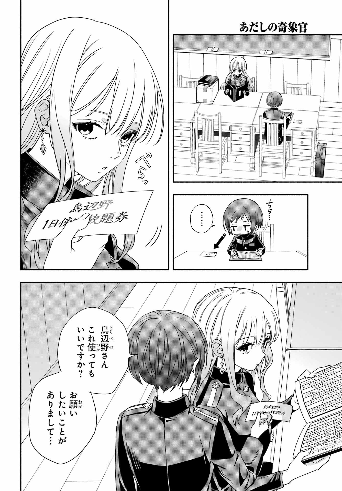 Adashino Kishokan Chapter 10 26ページ