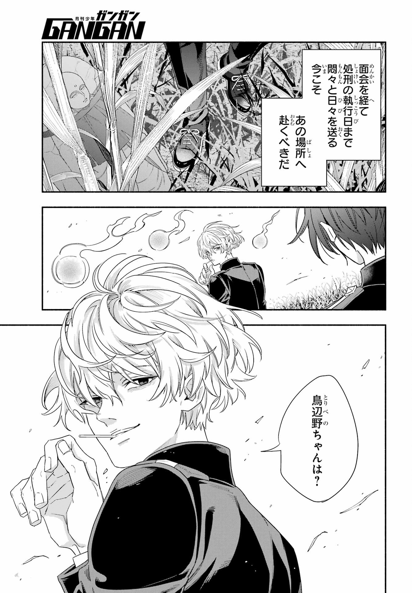 Adashino Kishokan Chapter 10 27ページ
