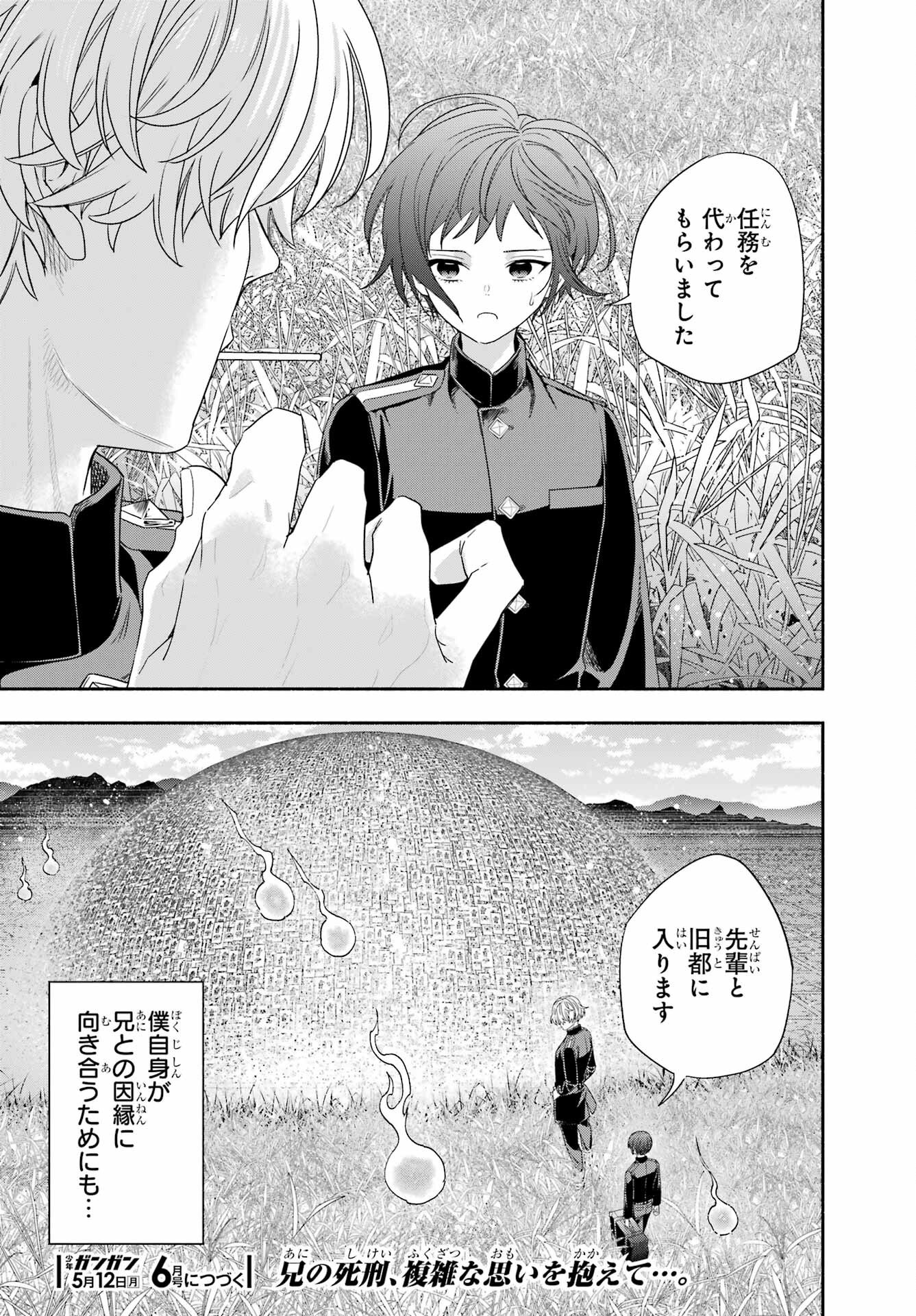 Adashino Kishokan Chapter 10 28ページ
