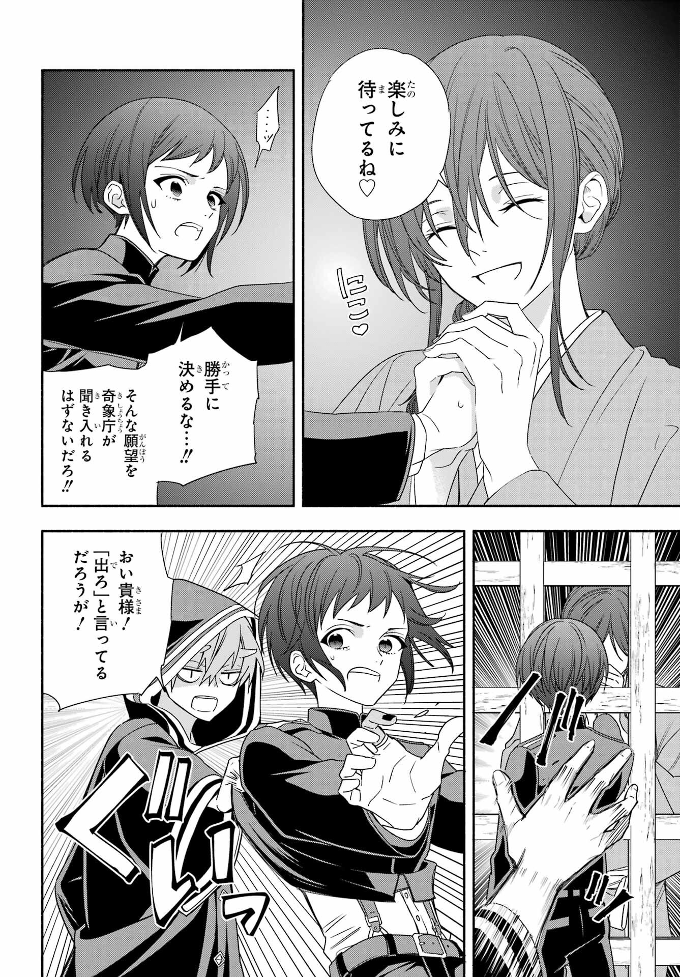 Adashino Kishokan Chapter 10 4ページ
