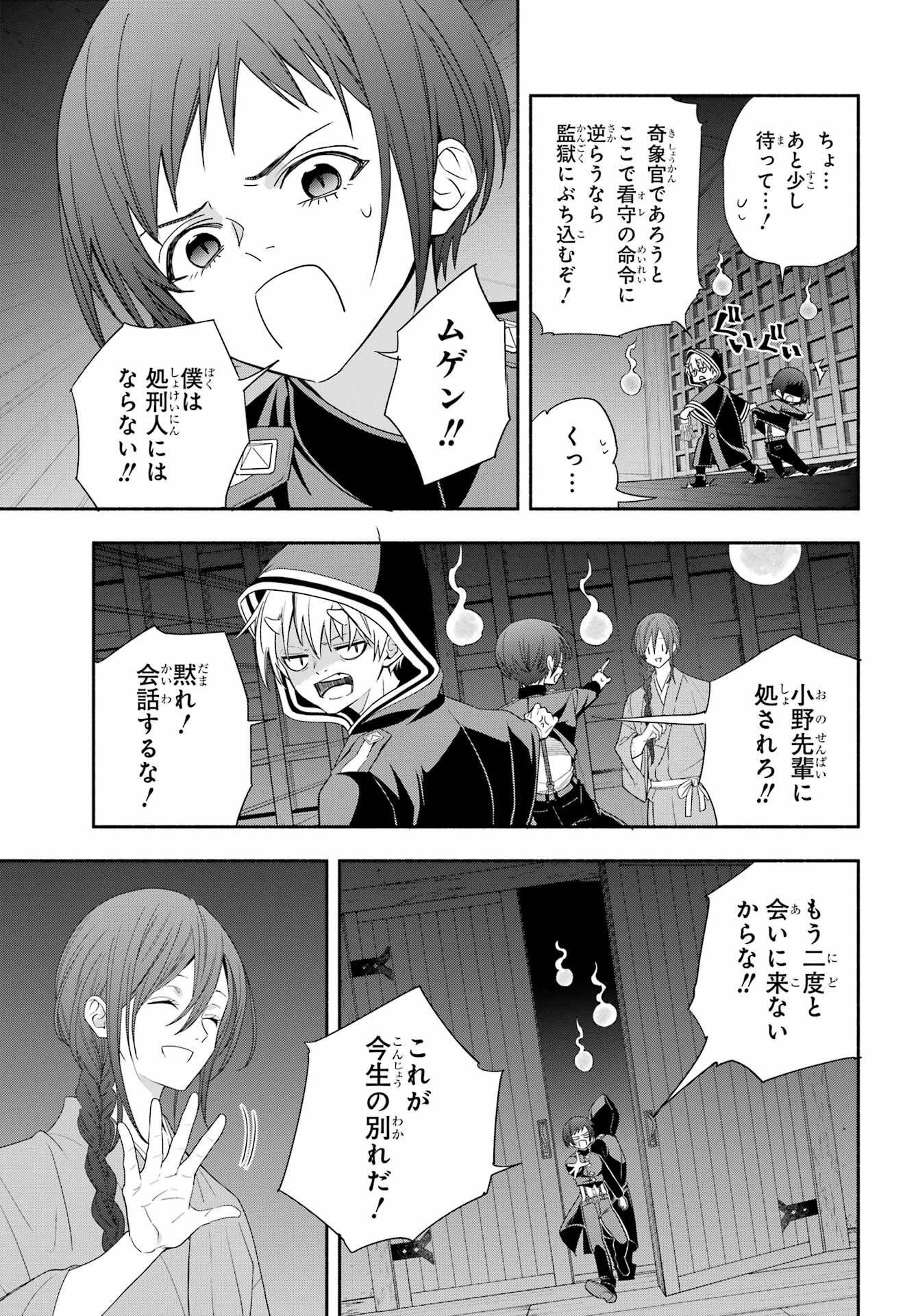 Adashino Kishokan Chapter 10 5ページ