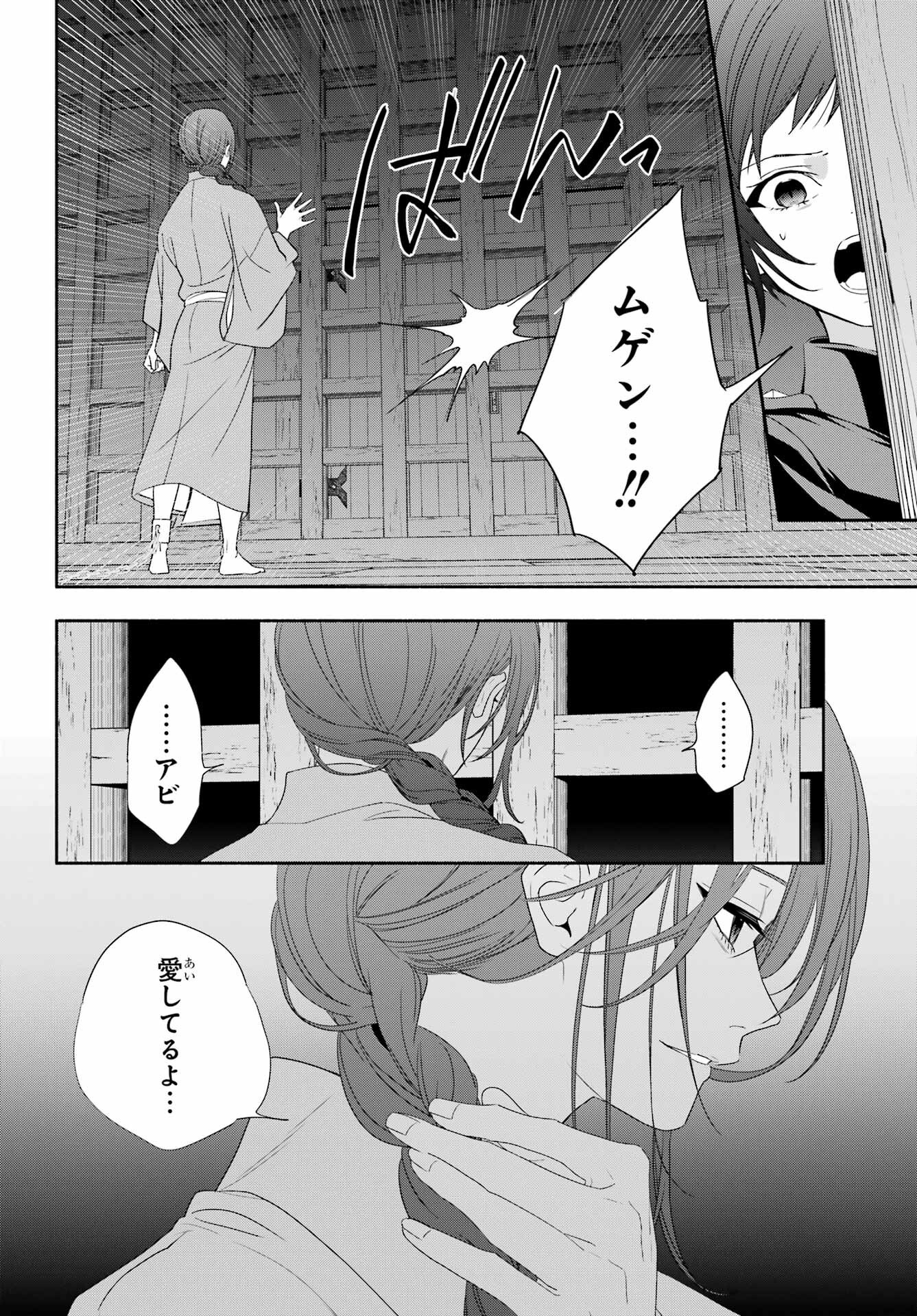 Adashino Kishokan Chapter 10 6ページ