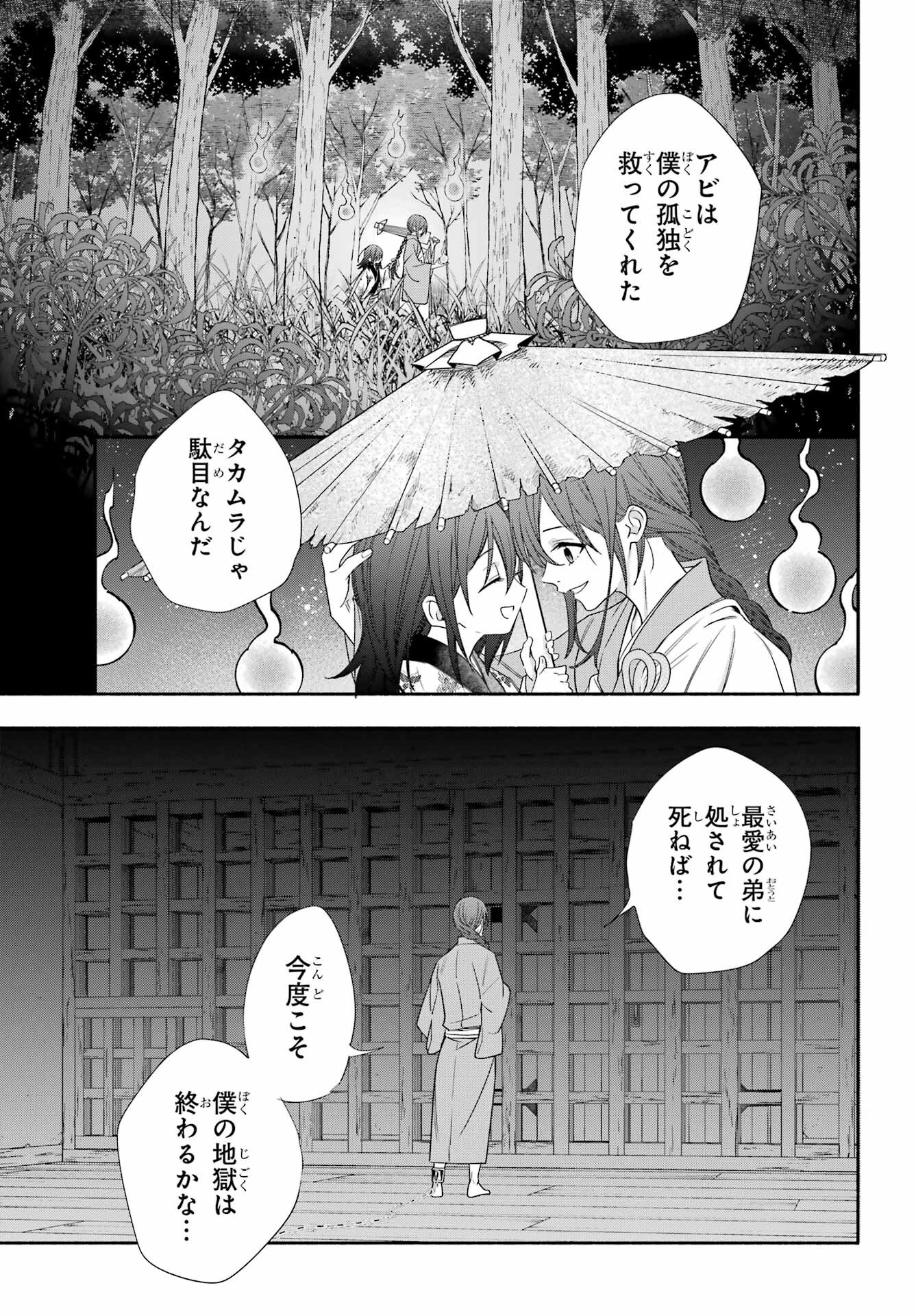 Adashino Kishokan Chapter 10 7ページ