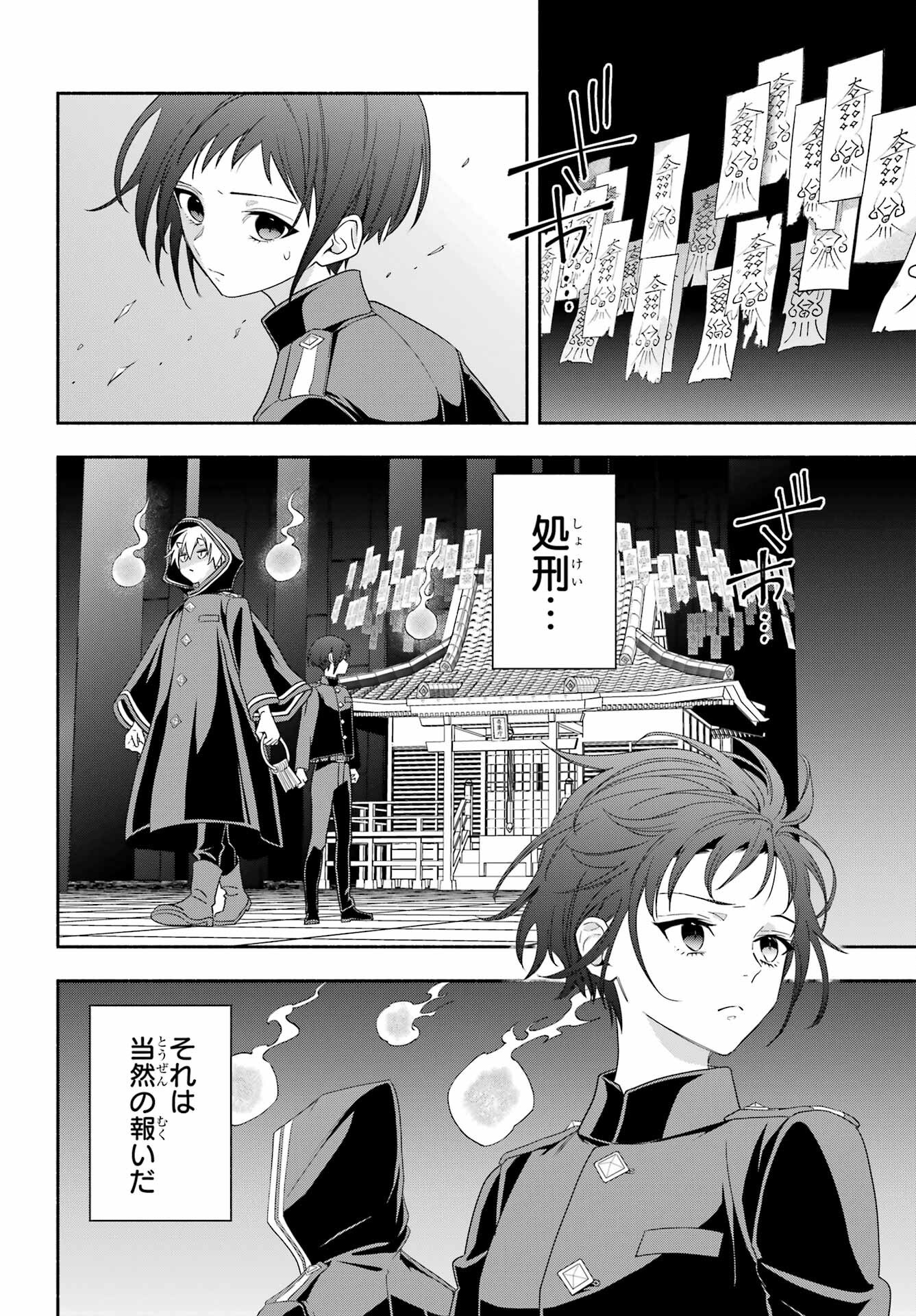Adashino Kishokan Chapter 10 8ページ