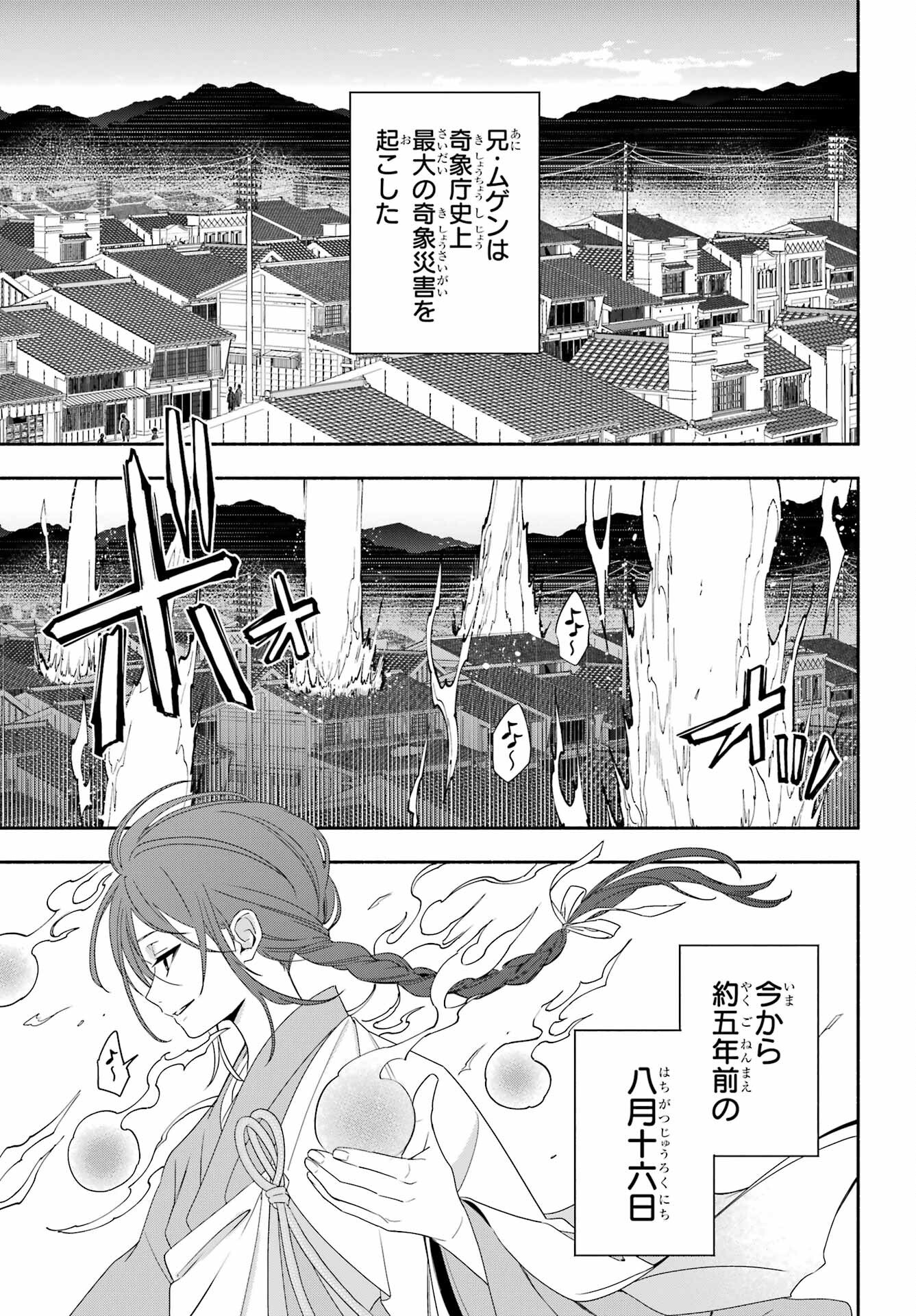 Adashino Kishokan Chapter 10 9ページ