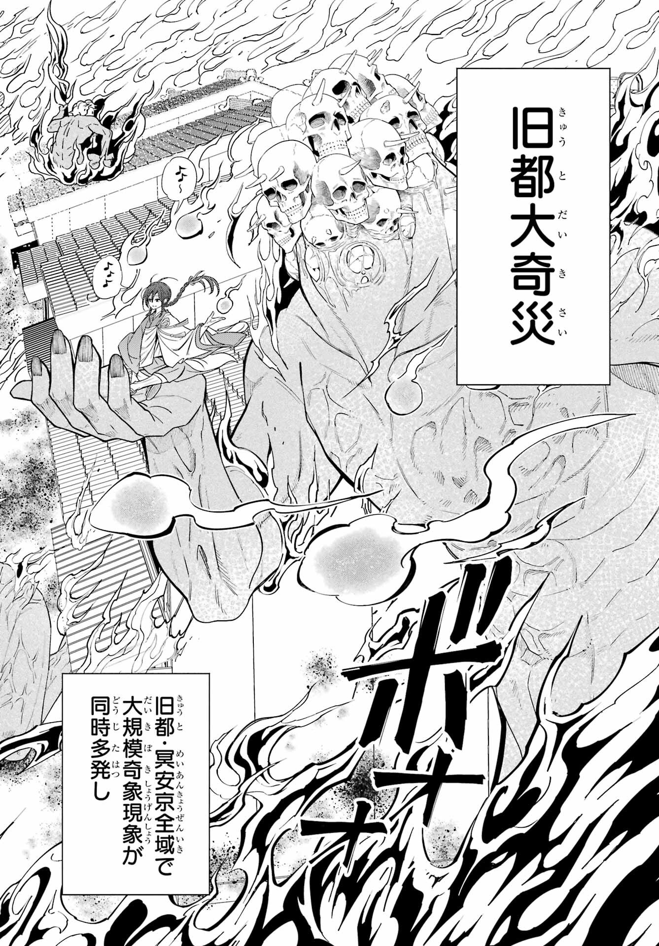 Adashino Kishokan Chapter 10 10ページ