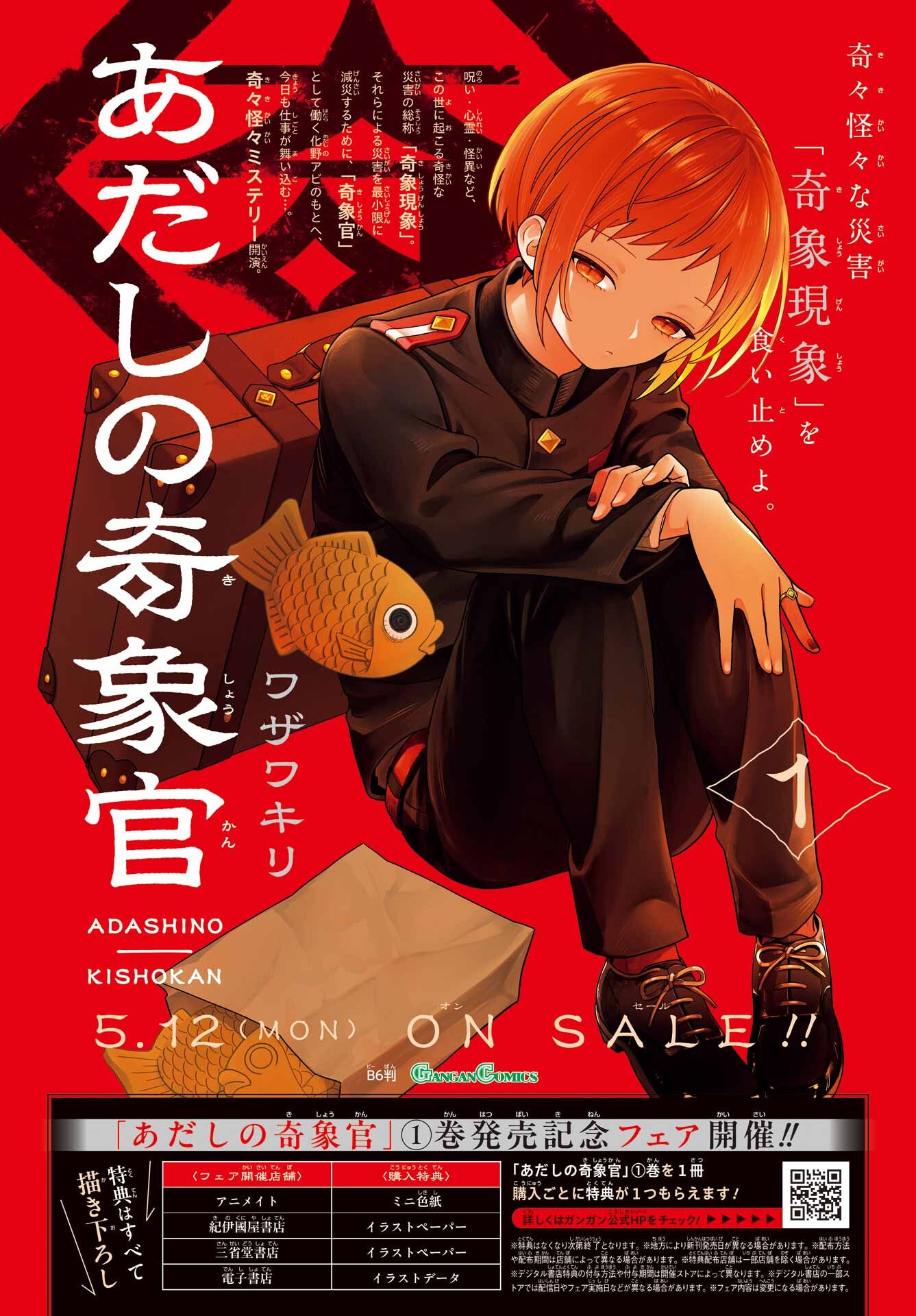 Adashino Kishokan Chapter 11 1ページ