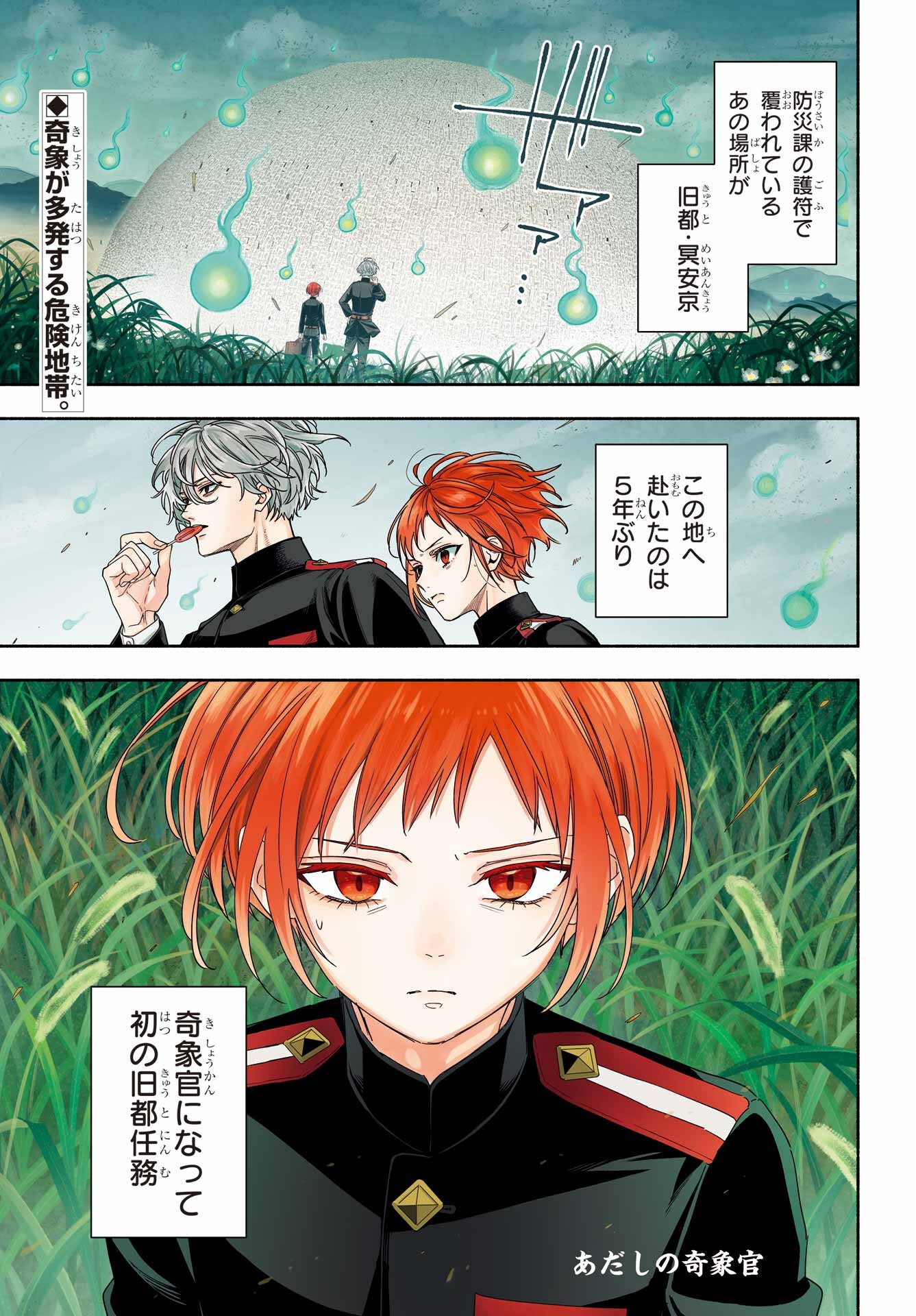 Adashino Kishokan Chapter 11 2ページ