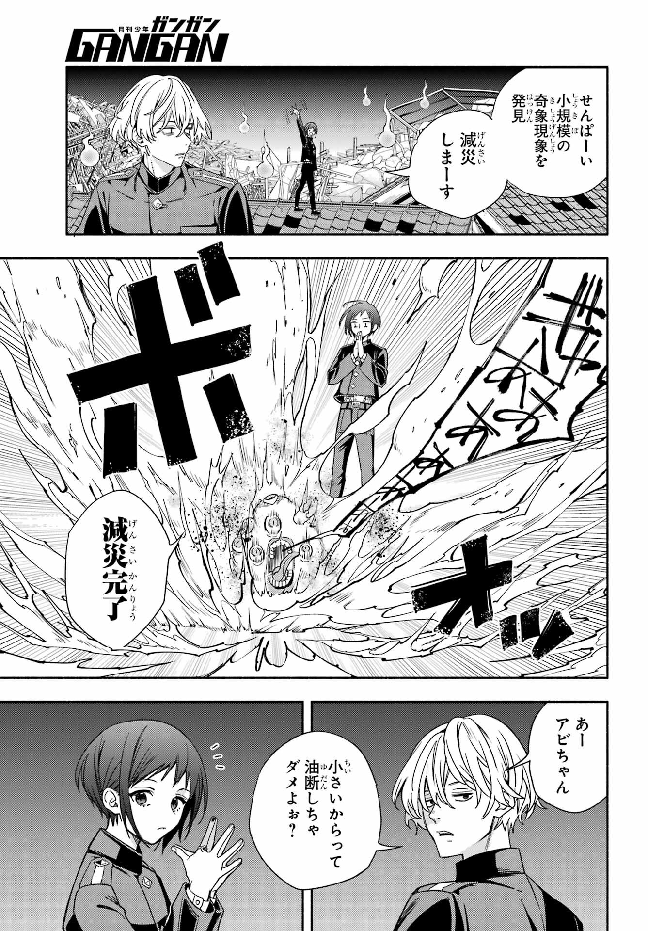 Adashino Kishokan Chapter 11 11ページ