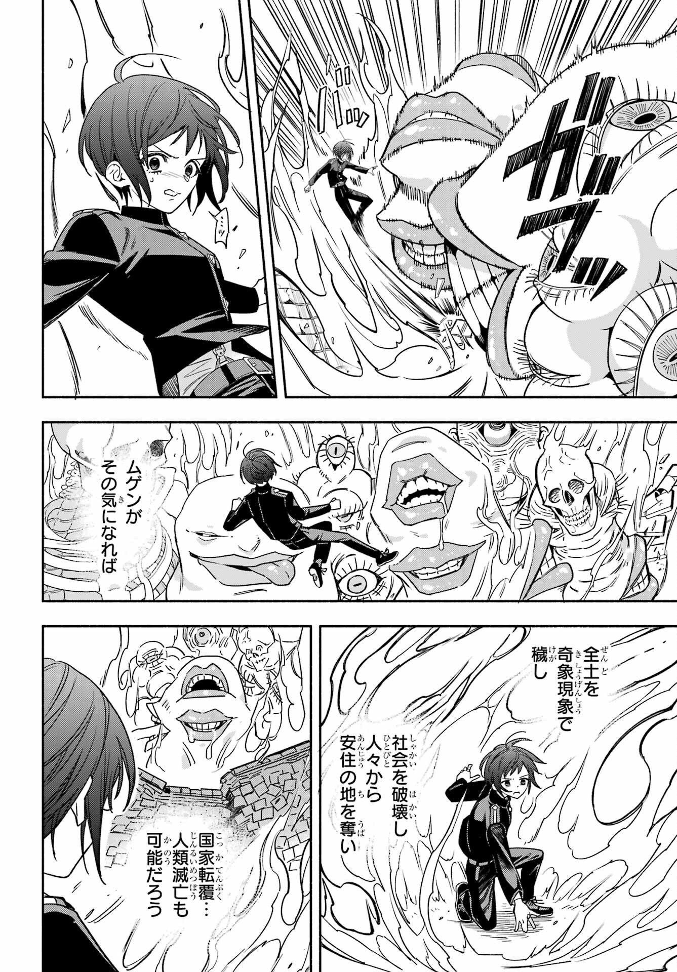 Adashino Kishokan Chapter 11 16ページ