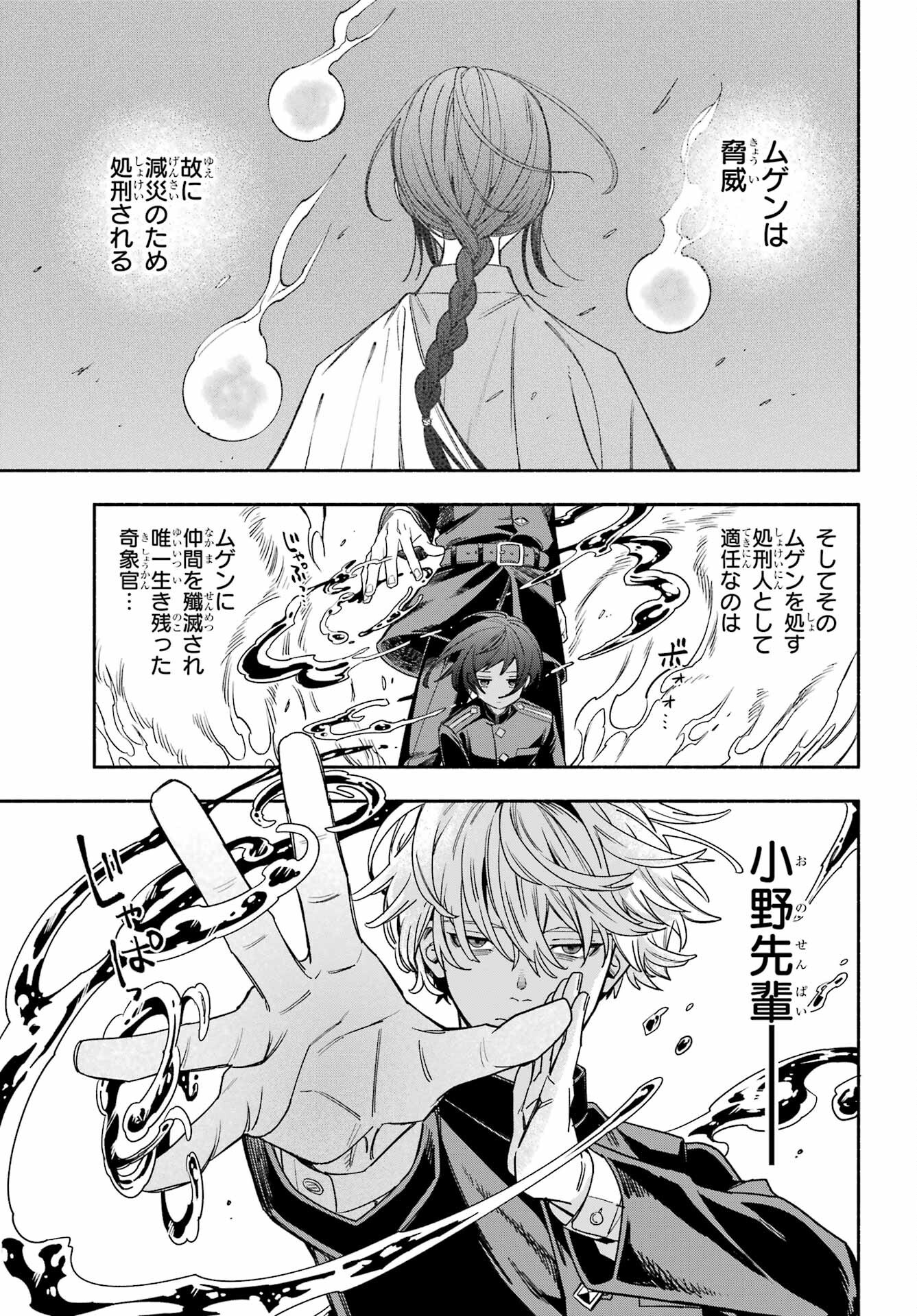 Adashino Kishokan Chapter 11 17ページ