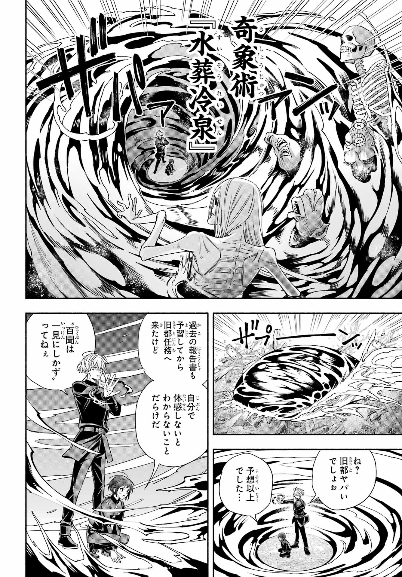 Adashino Kishokan Chapter 11 18ページ