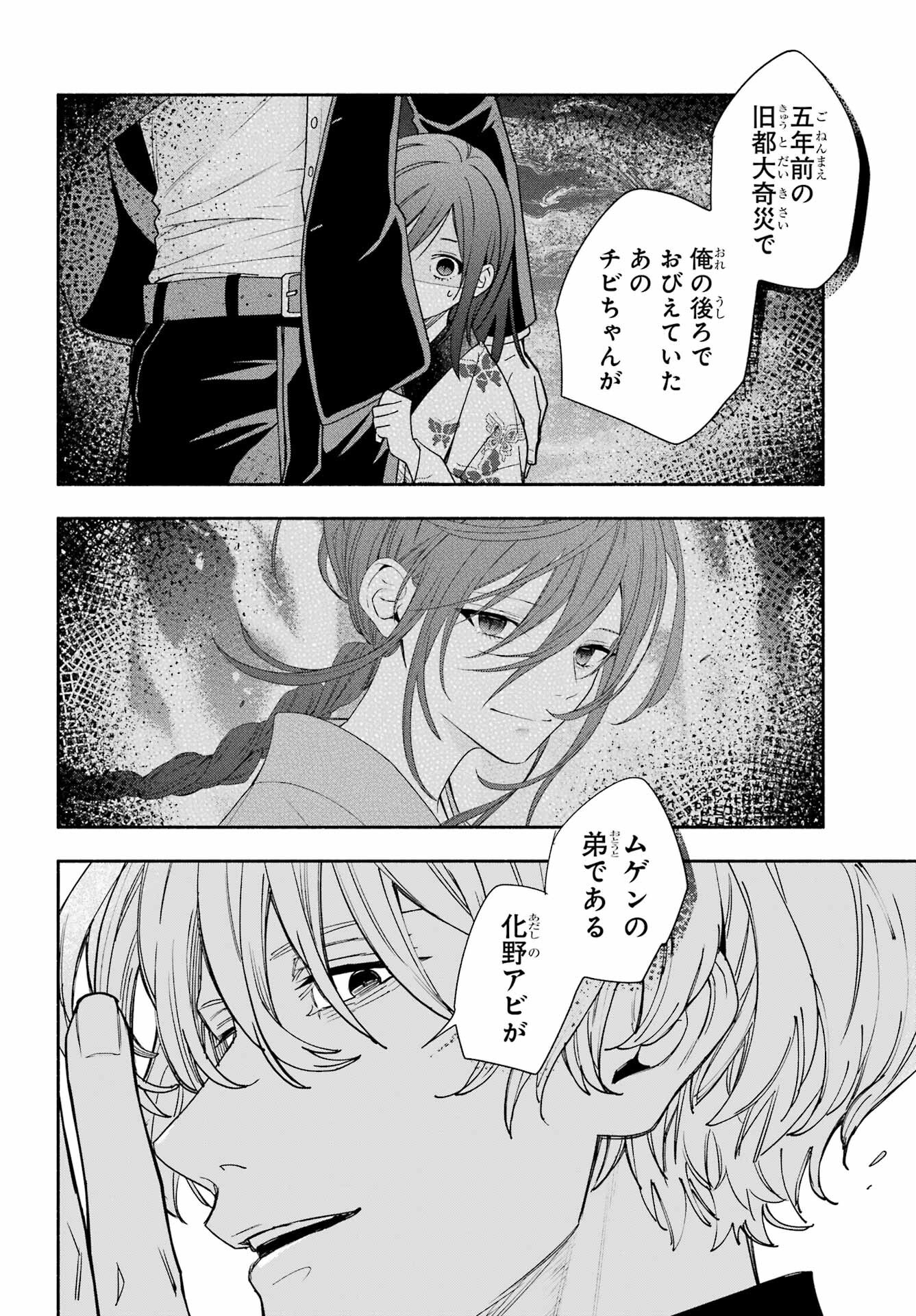 Adashino Kishokan Chapter 11 20ページ