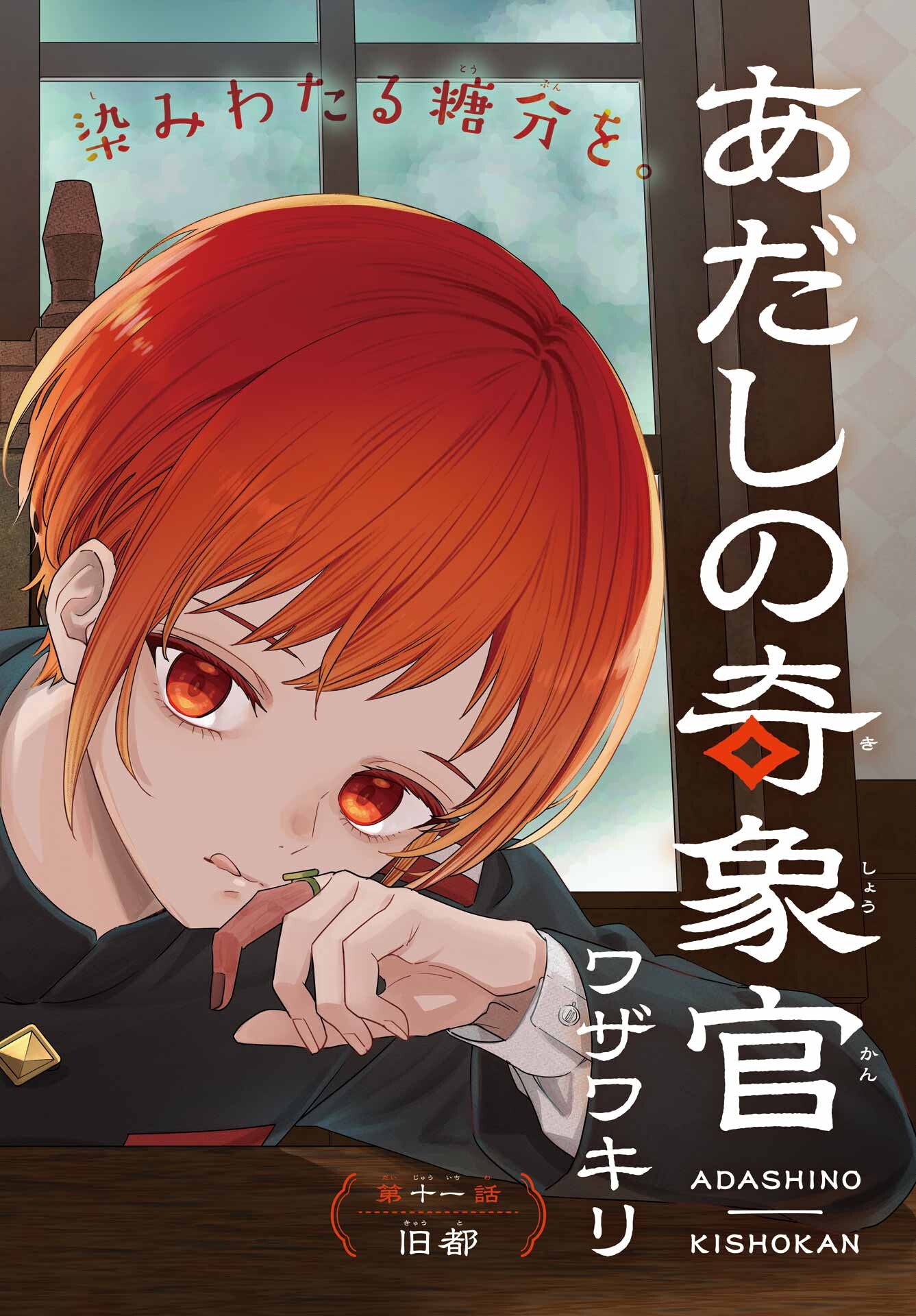 Adashino Kishokan Chapter 11 3ページ