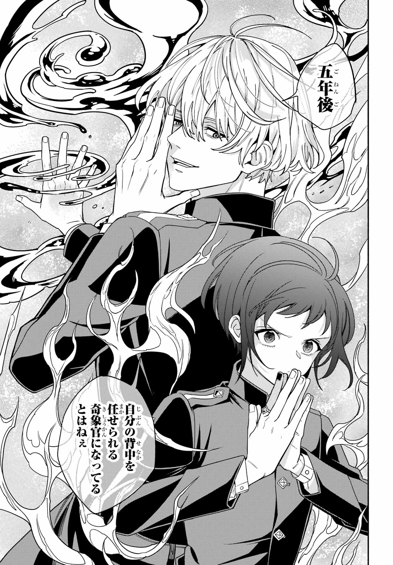 Adashino Kishokan Chapter 11 21ページ