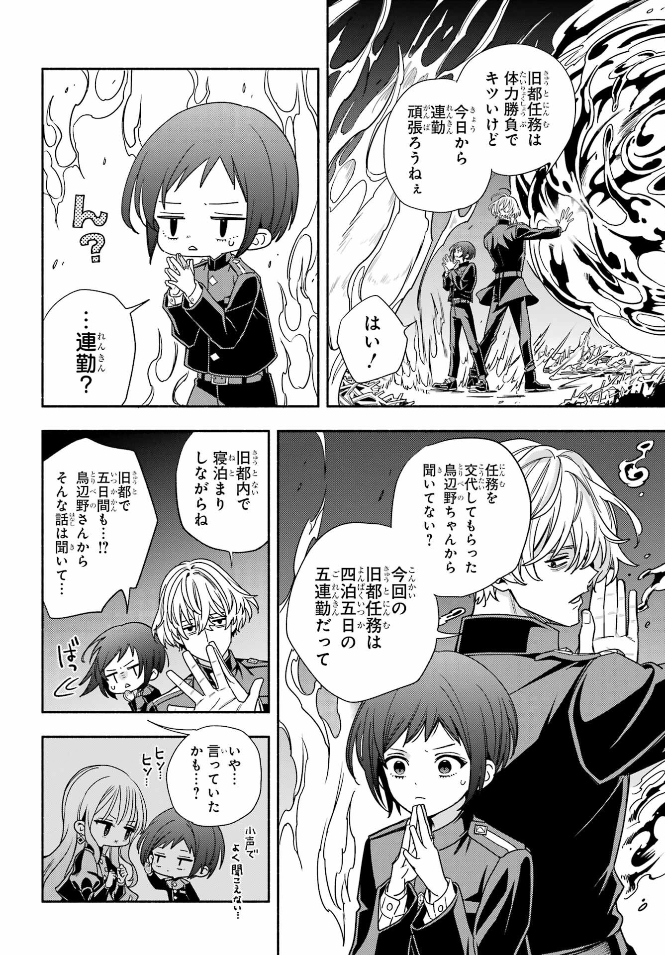 Adashino Kishokan Chapter 11 22ページ