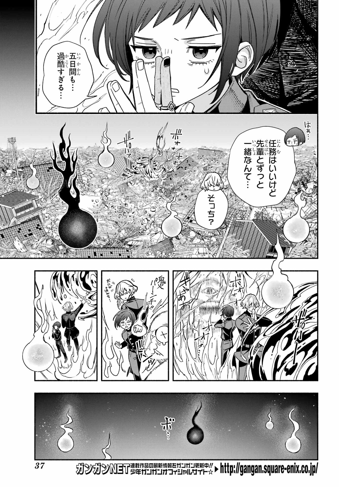 Adashino Kishokan Chapter 11 23ページ