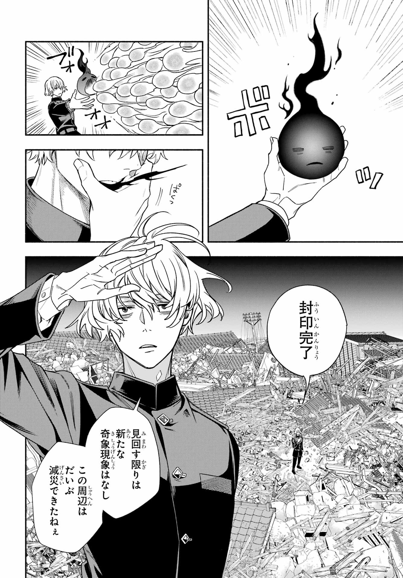 Adashino Kishokan Chapter 11 24ページ
