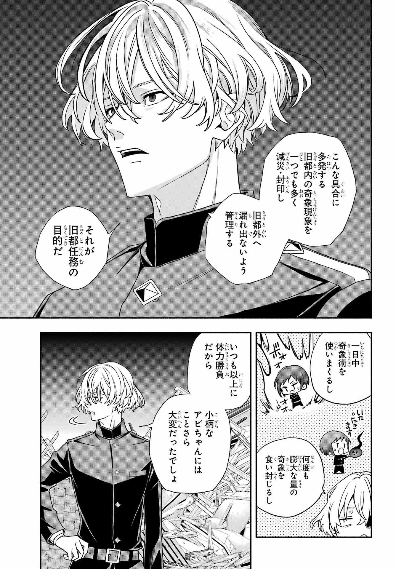 Adashino Kishokan Chapter 11 25ページ
