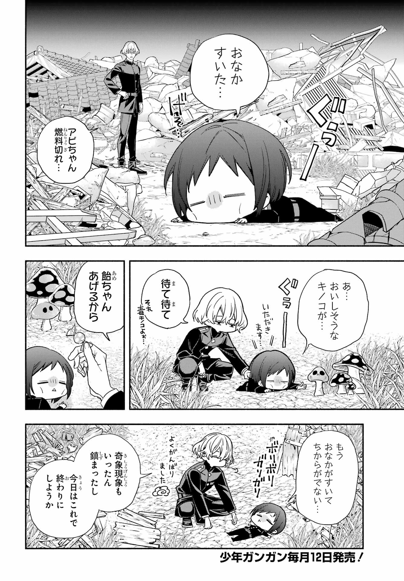 Adashino Kishokan Chapter 11 26ページ