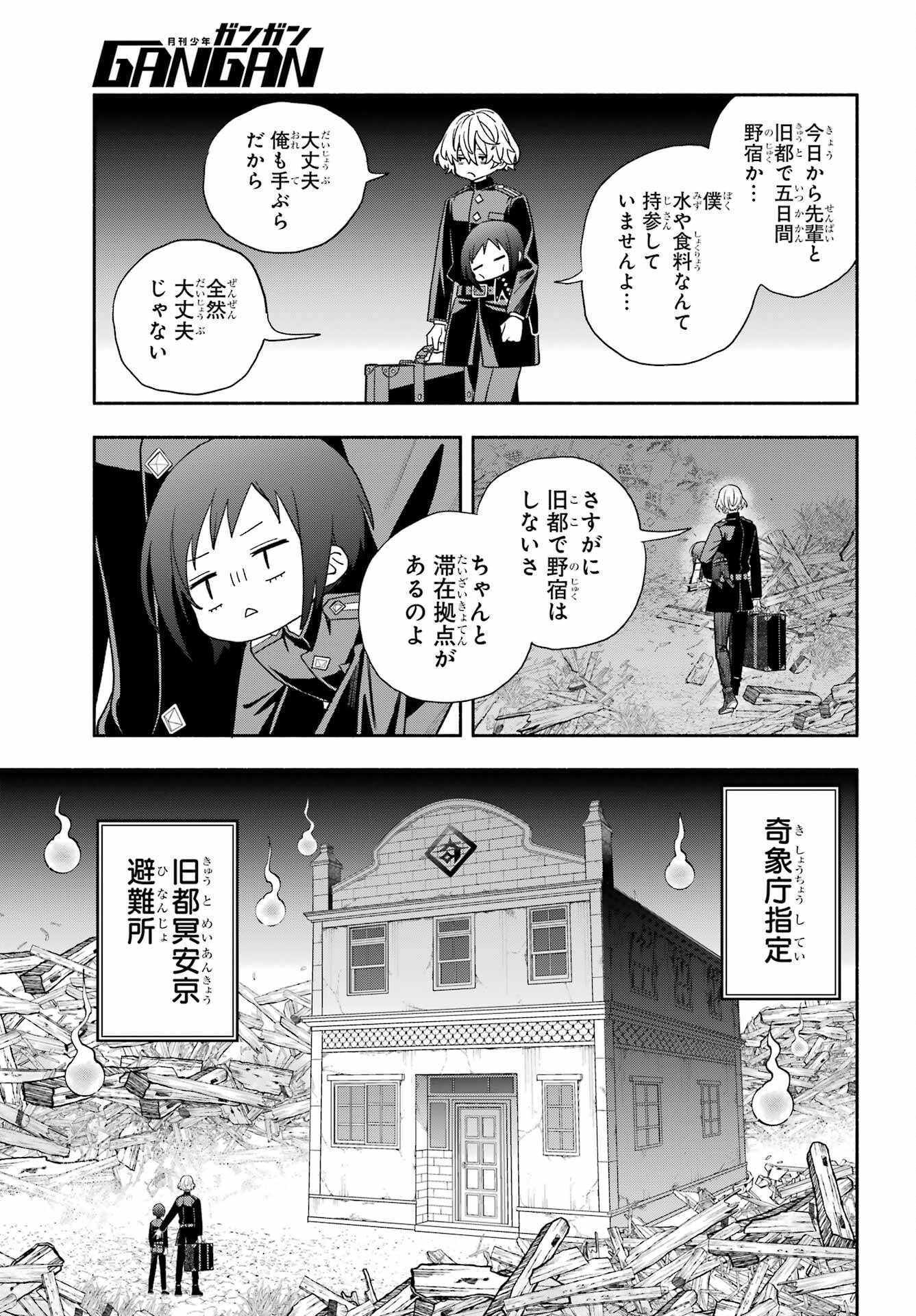 Adashino Kishokan Chapter 11 27ページ