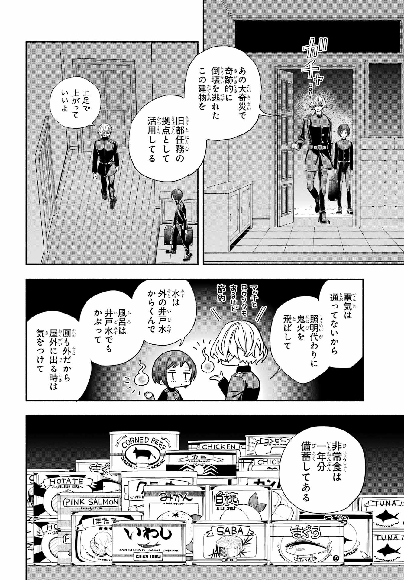 Adashino Kishokan Chapter 11 28ページ
