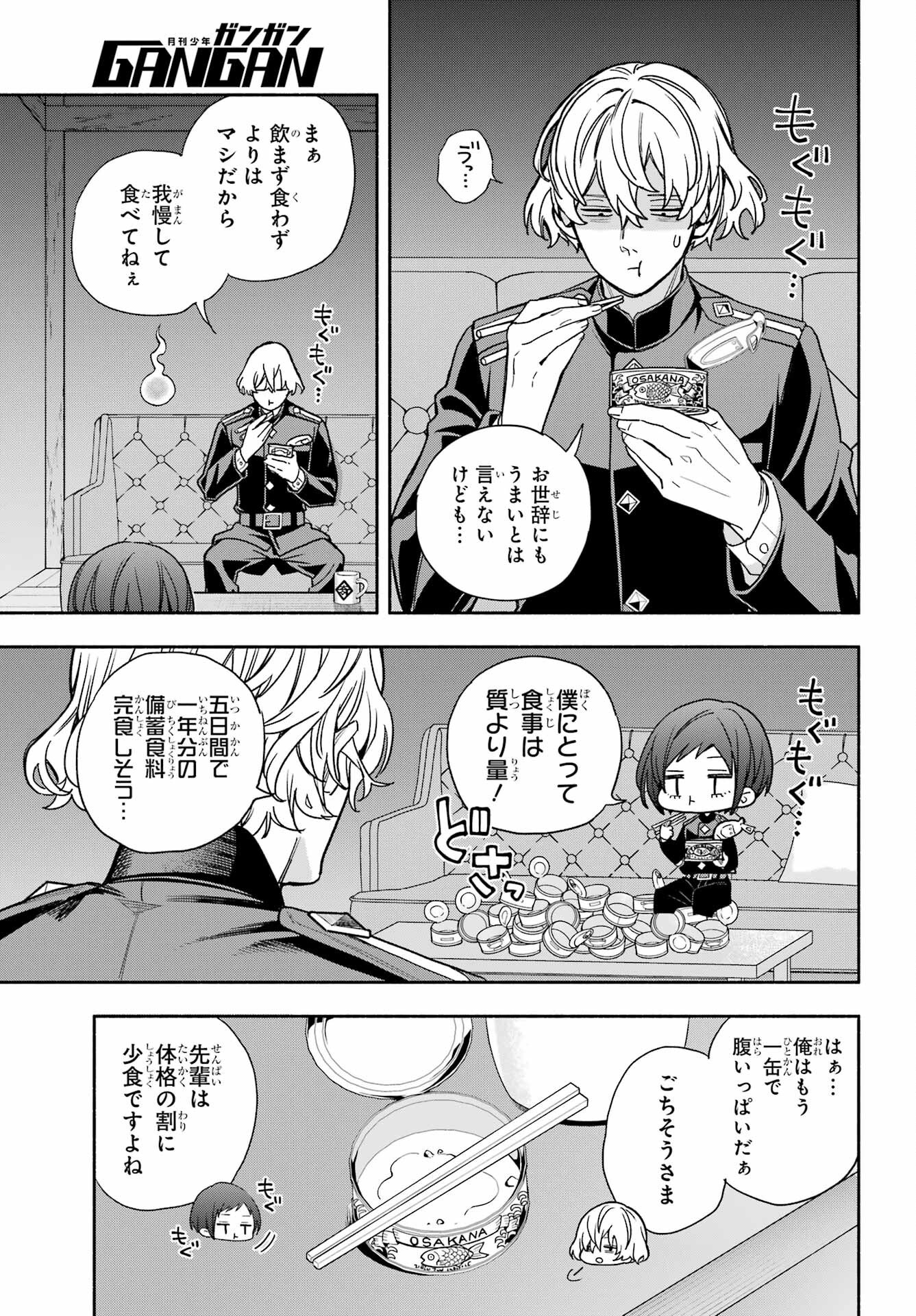 Adashino Kishokan Chapter 11 29ページ