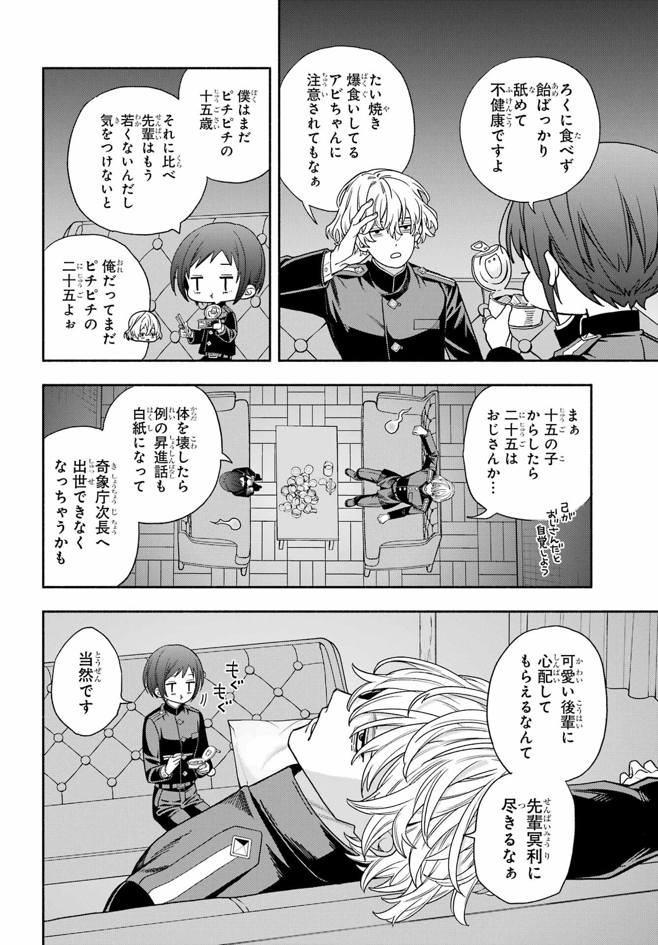 Adashino Kishokan Chapter 11 30ページ