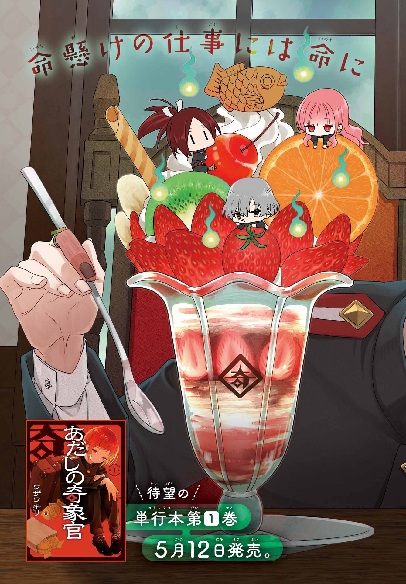Adashino Kishokan Chapter 11 4ページ