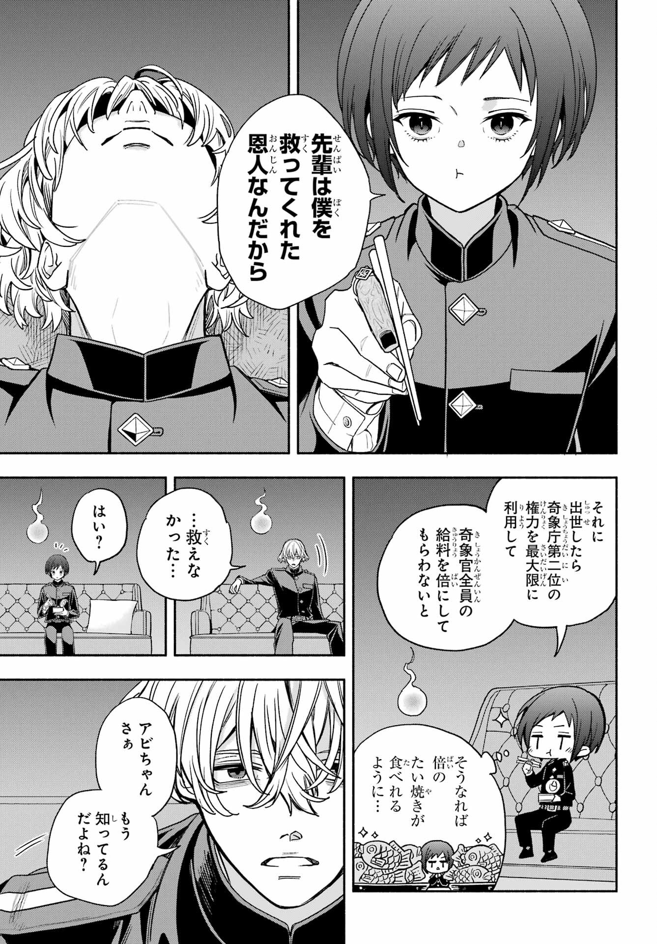 Adashino Kishokan Chapter 11 31ページ