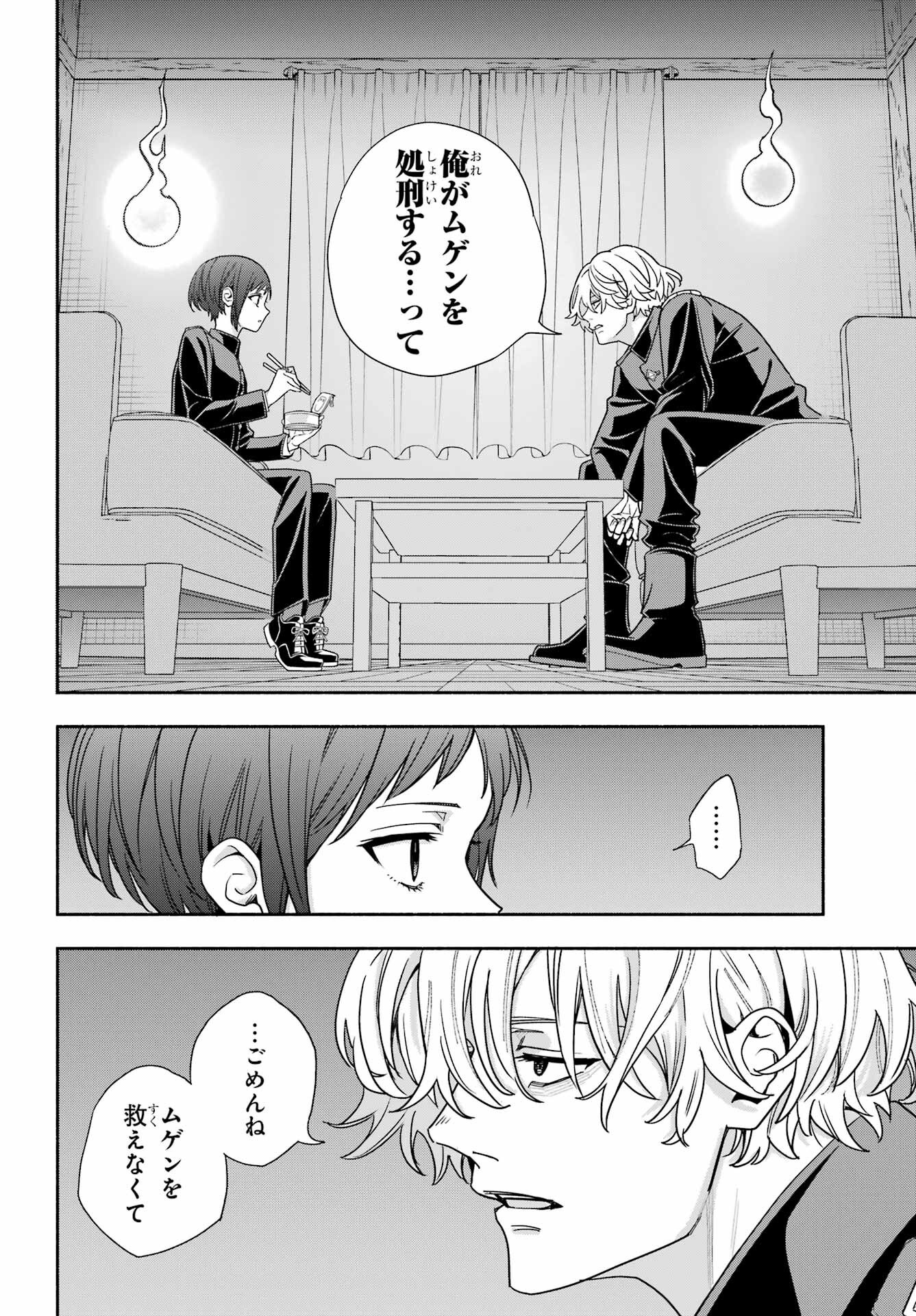 Adashino Kishokan Chapter 11 32ページ