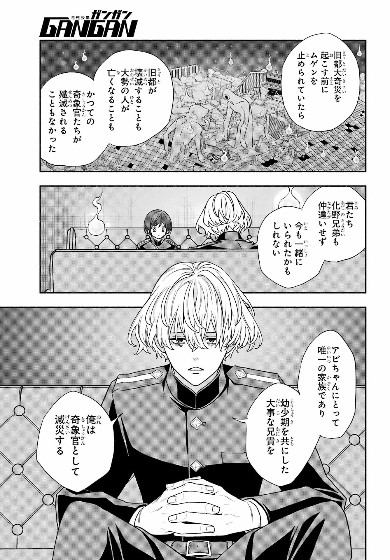Adashino Kishokan Chapter 11 33ページ
