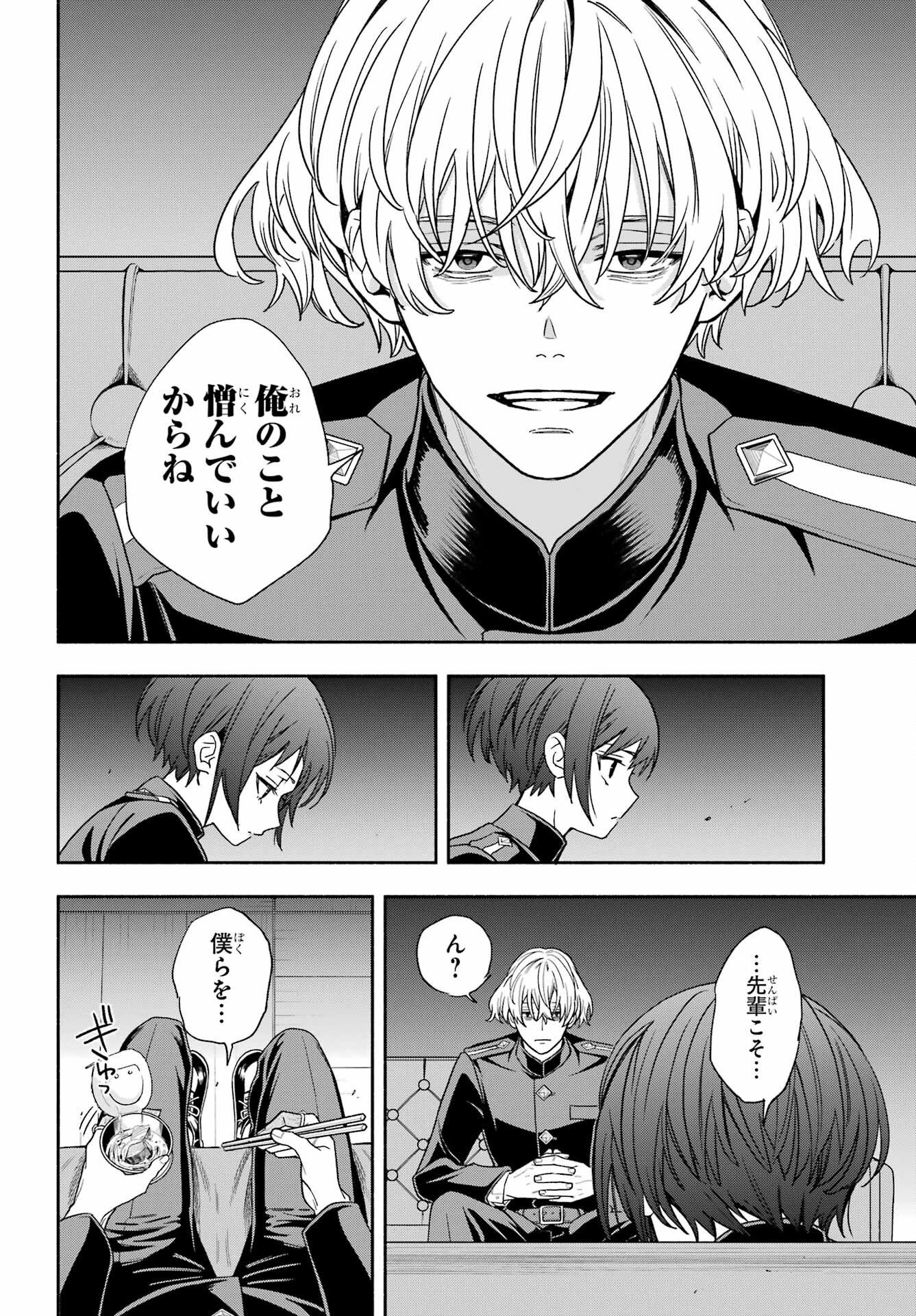 Adashino Kishokan Chapter 11 34ページ