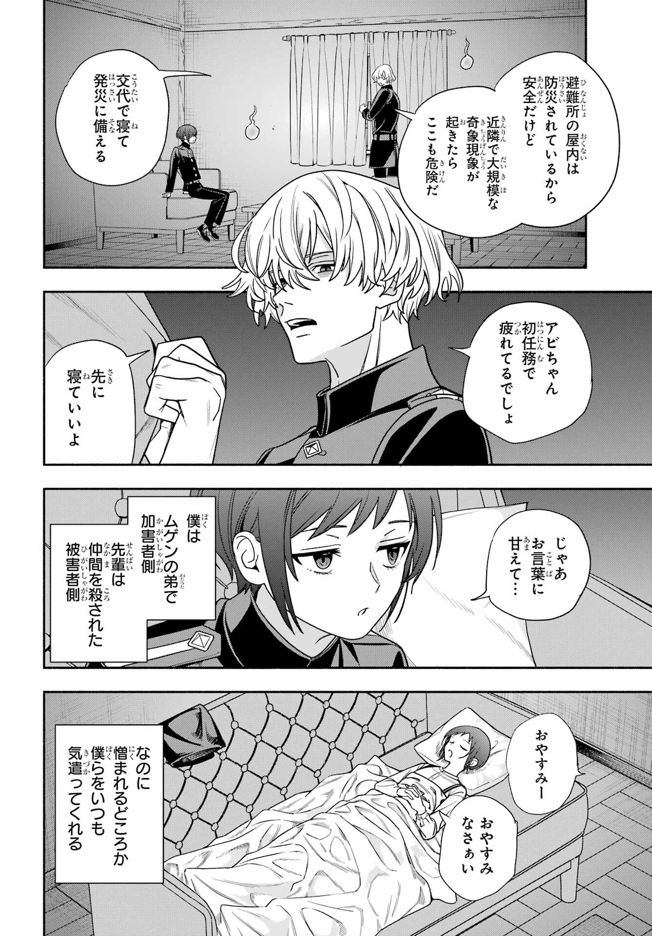 Adashino Kishokan Chapter 11 36ページ