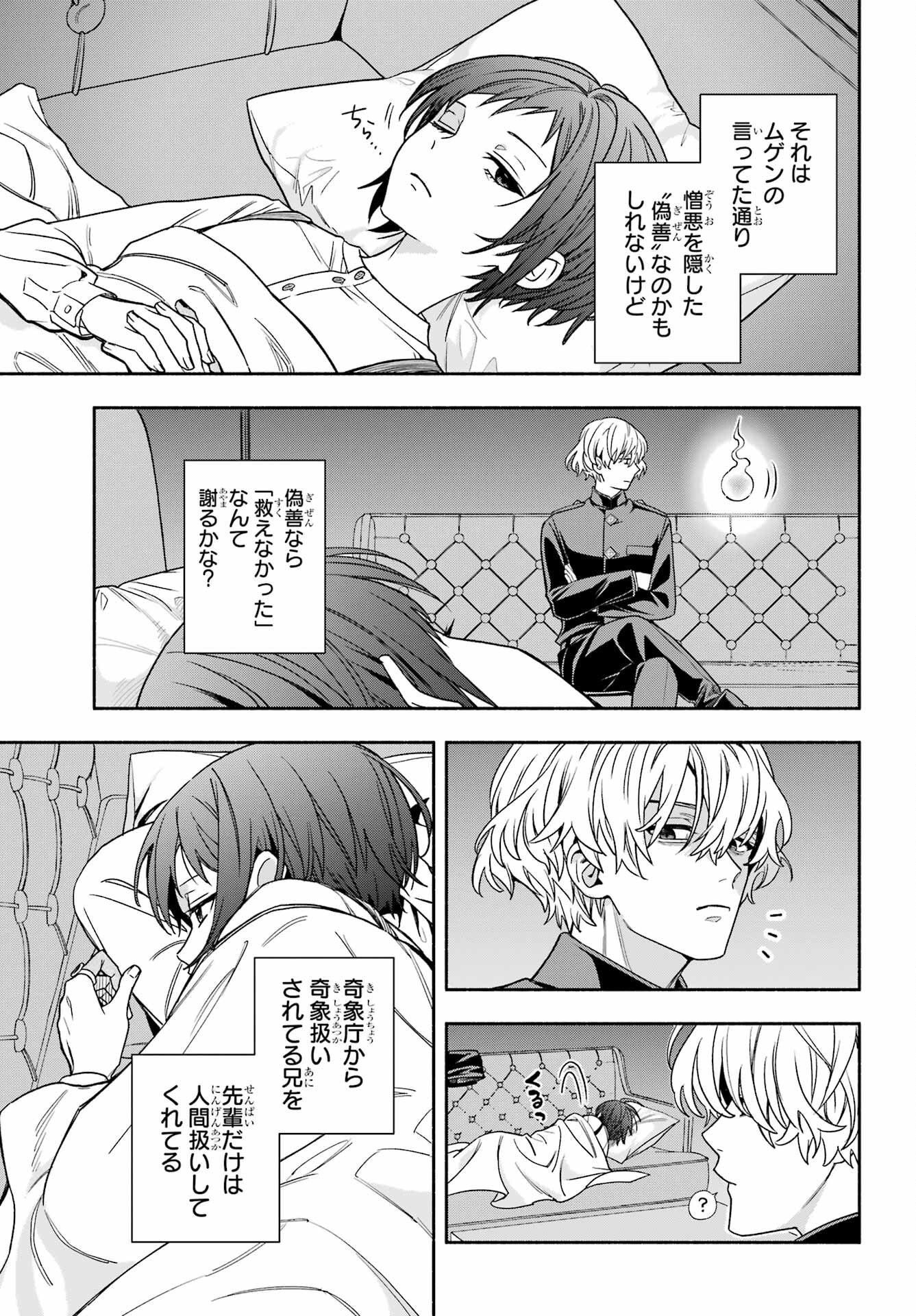 Adashino Kishokan Chapter 11 37ページ