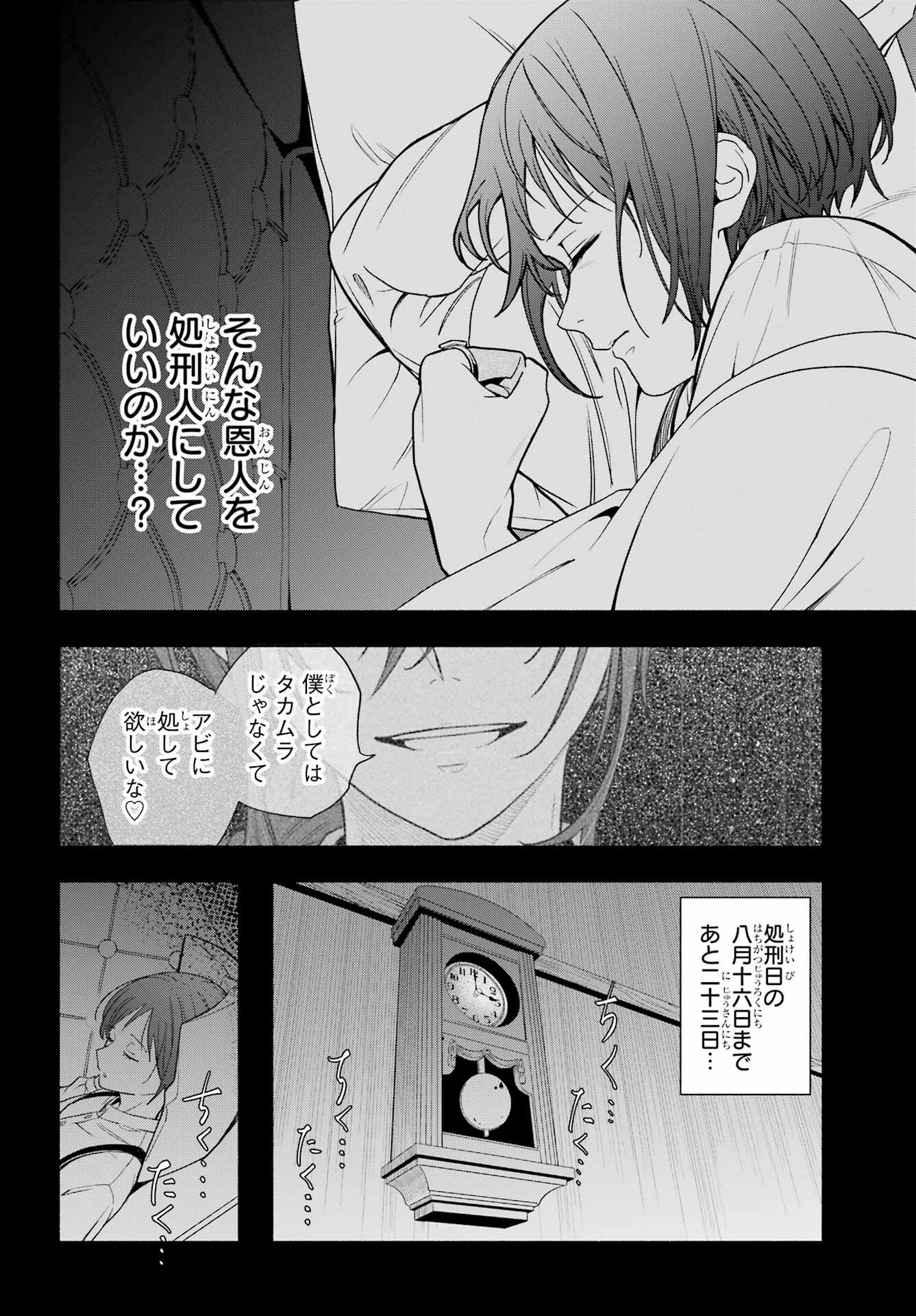 Adashino Kishokan Chapter 11 38ページ